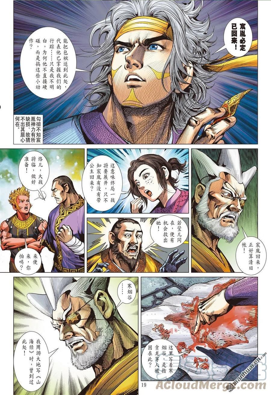 山海逆战漫画,第914回 终局之战（中）8图