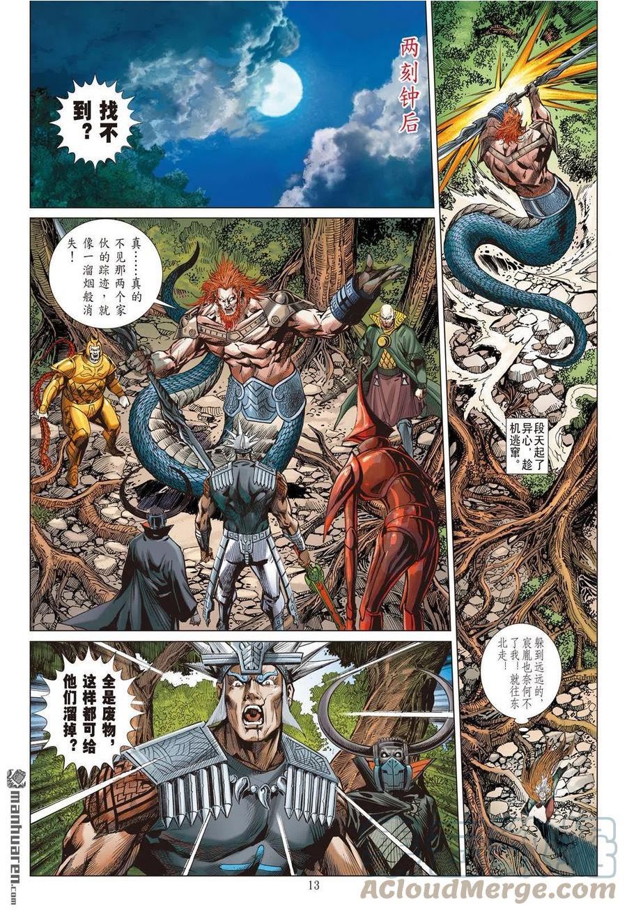 山海逆战漫画,第929回 昊·刑（中）2图