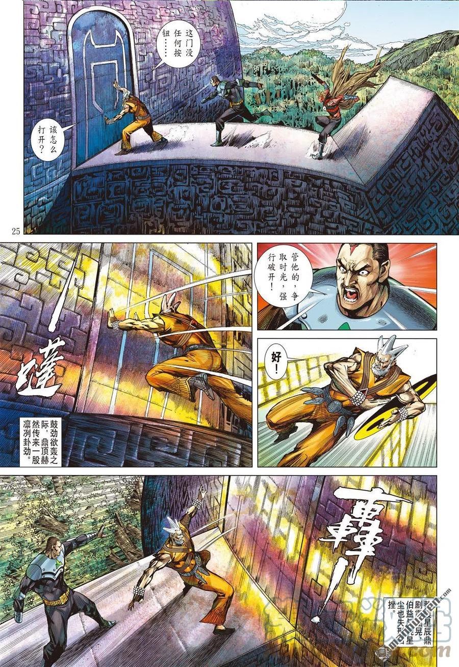 山海逆战漫画,第930回 昊·刑（下）4图