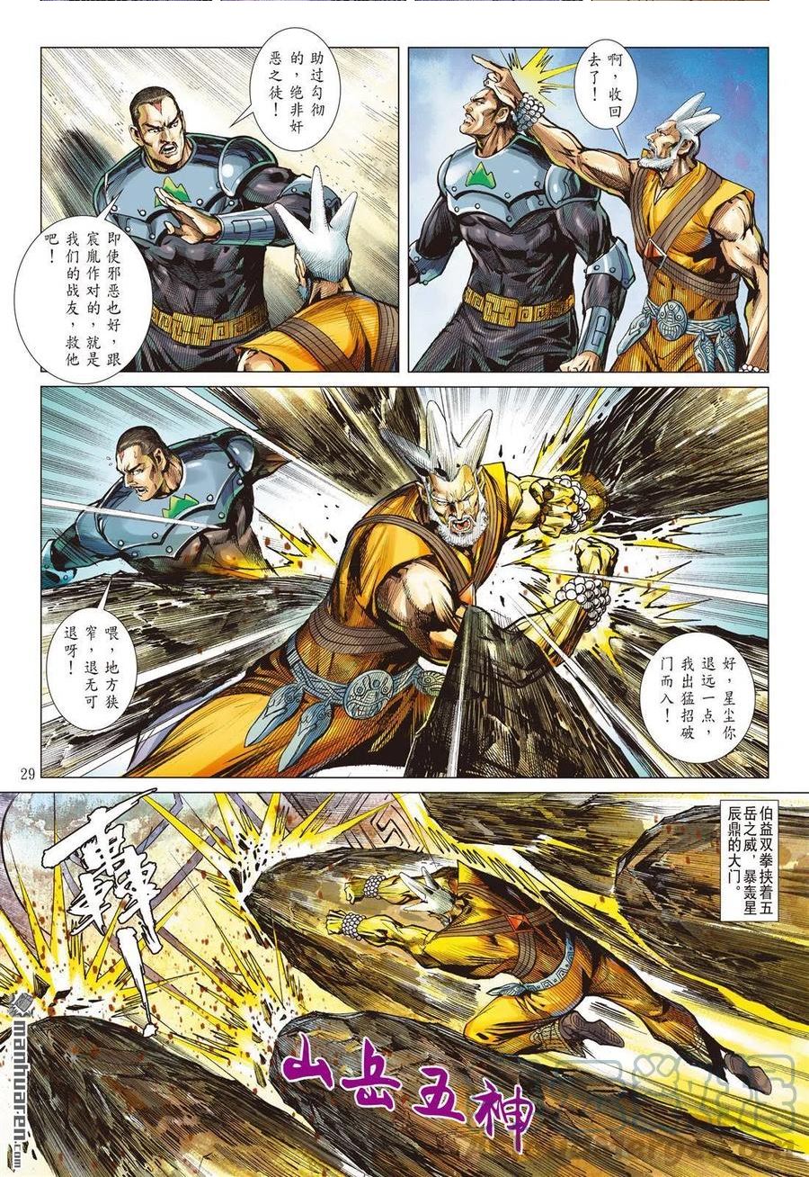 山海逆战漫画,第930回 昊·刑（下）8图