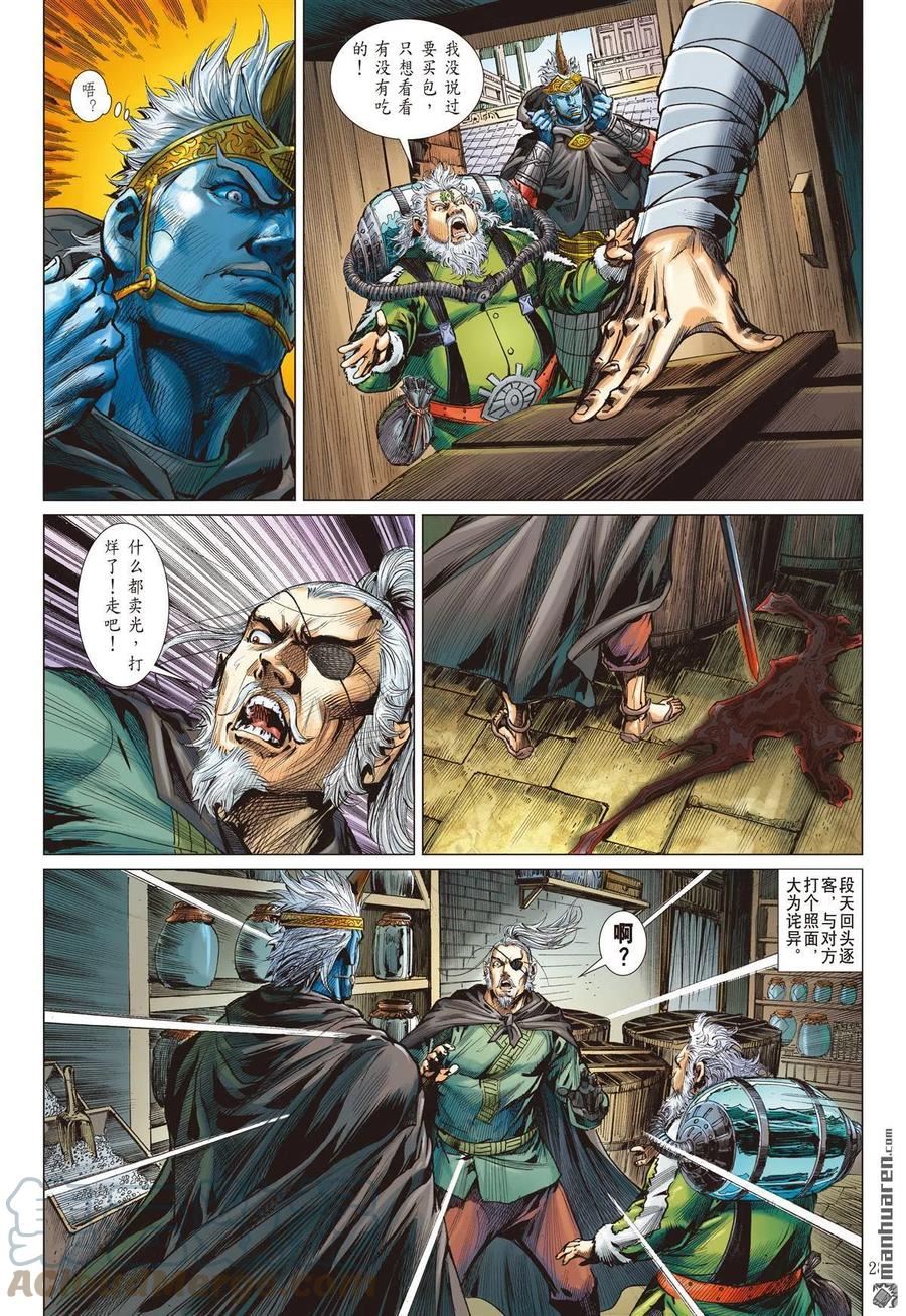 山海逆战漫画,第939回 心有牵绊·战有所惧（下）7图