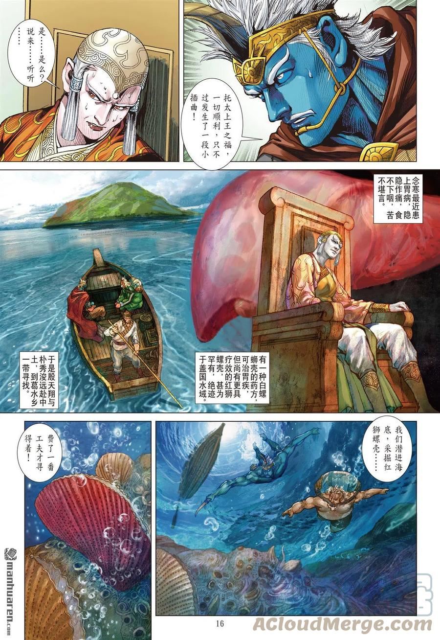 山海逆战漫画,第941回 再饶我一次（中）5图