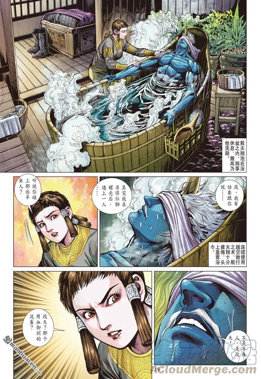 山海逆战漫画,第941回 再饶我一次（中）8图