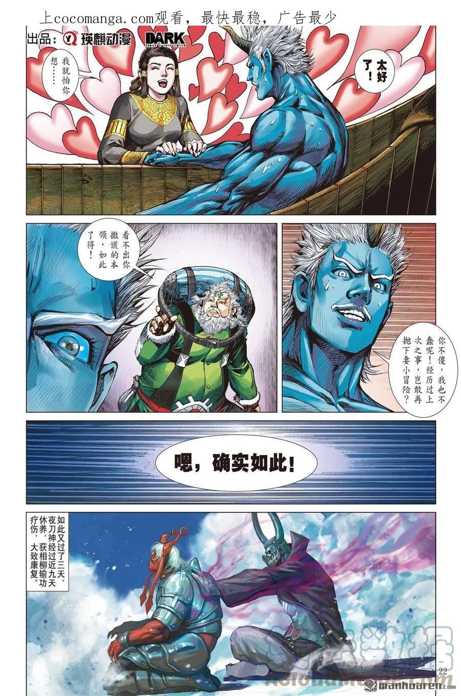 山海逆战漫画,第942回 再饶我一次（下）1图