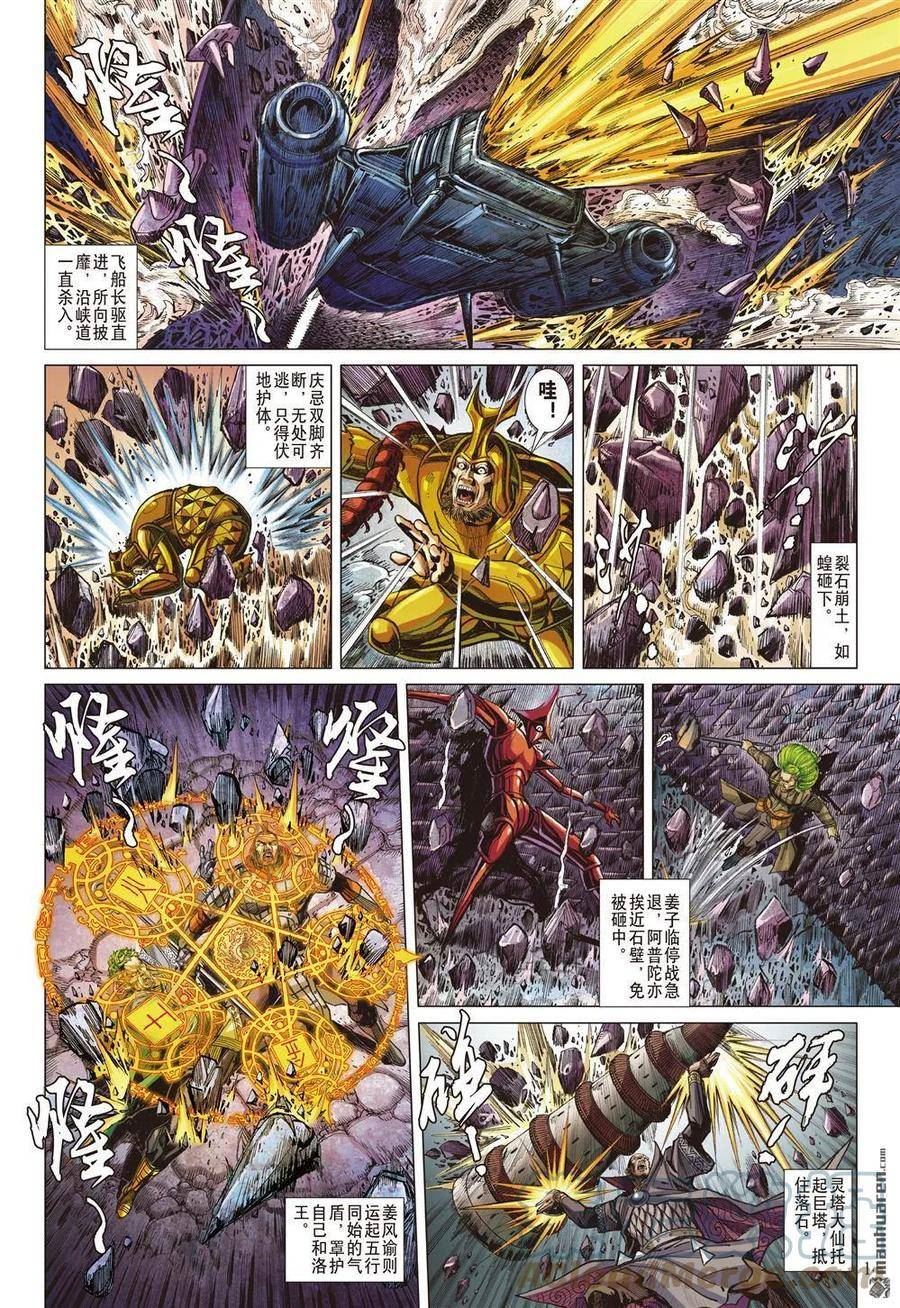 山海逆战漫画,第950回 狂凶极逆·九剑穿心（中）3图