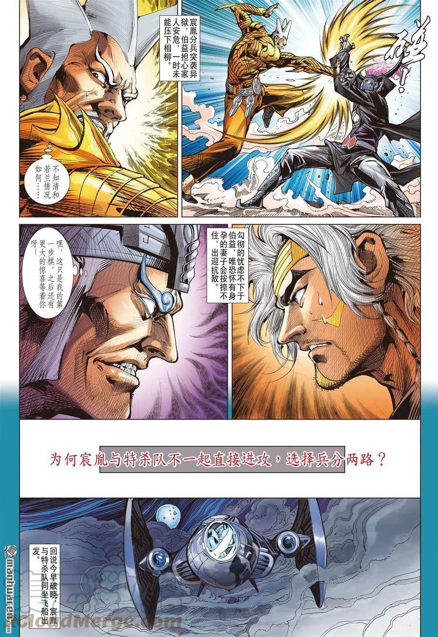 山海逆战漫画,第952回 临兵斗者（上）3图