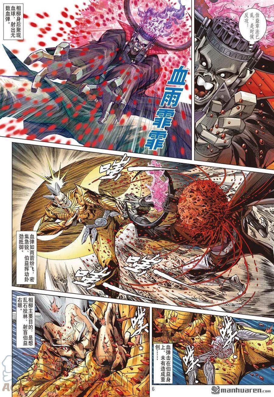 山海逆战漫画,第952回 临兵斗者（上）6图