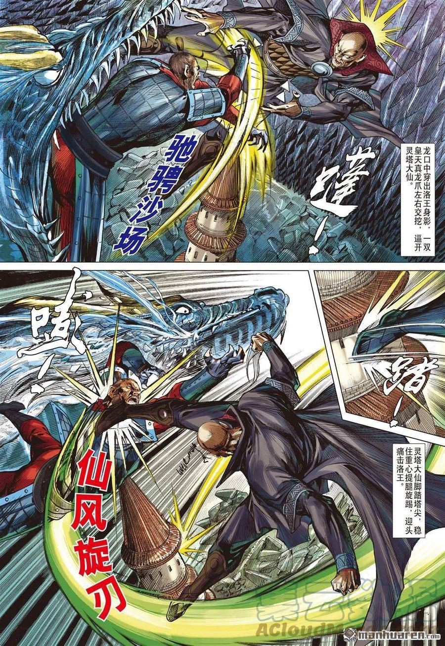 山海逆战漫画,第953回 临兵斗者（中）3图