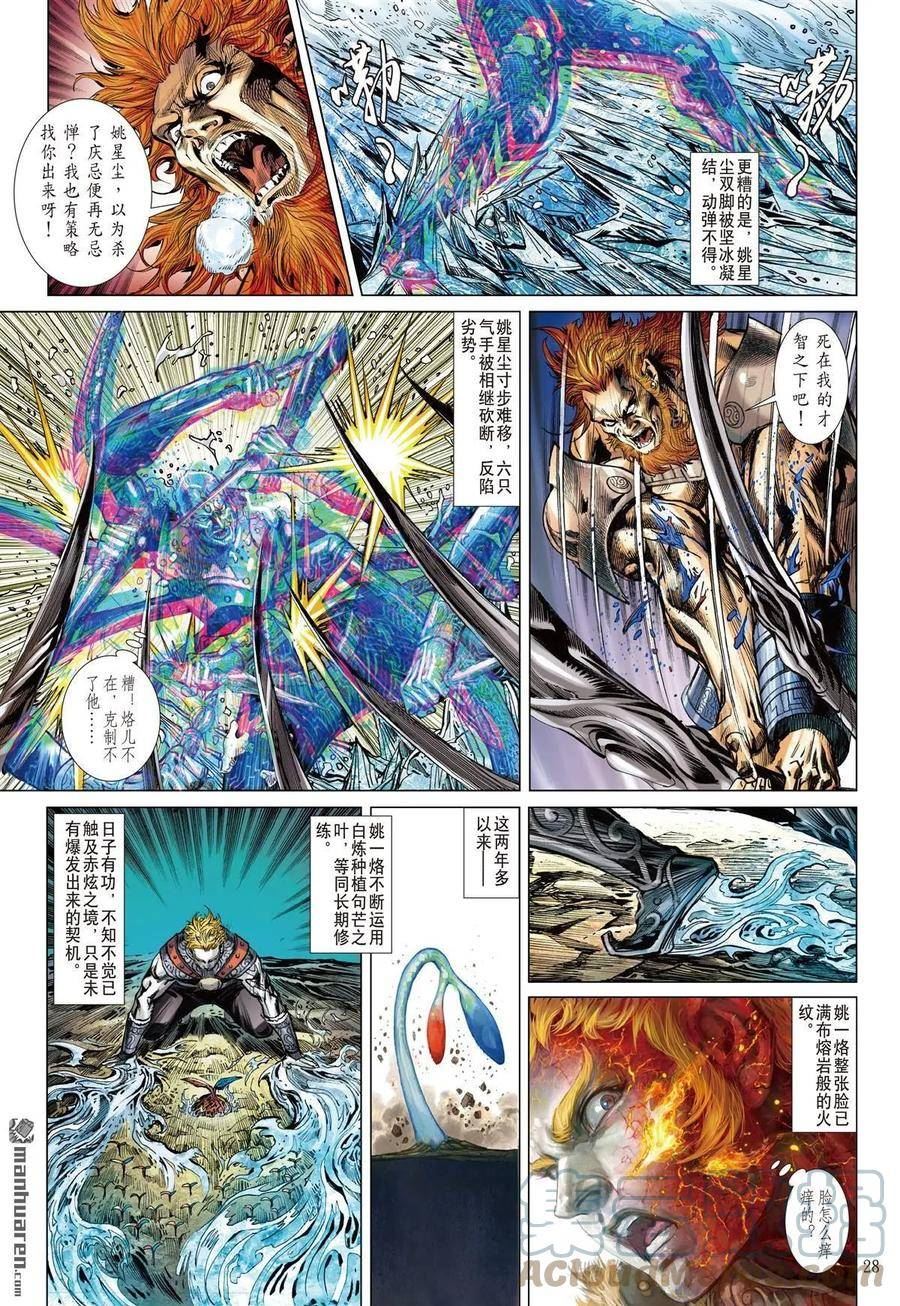 山海逆战漫画,第954回 临兵斗者 皆阵列前行（三）8图