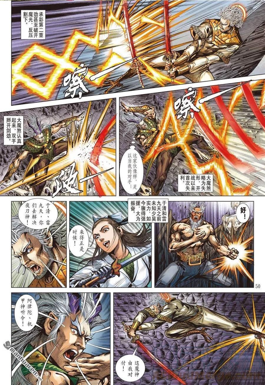 山海逆战漫画,第956回 临兵斗者 皆阵列前行（五）5图