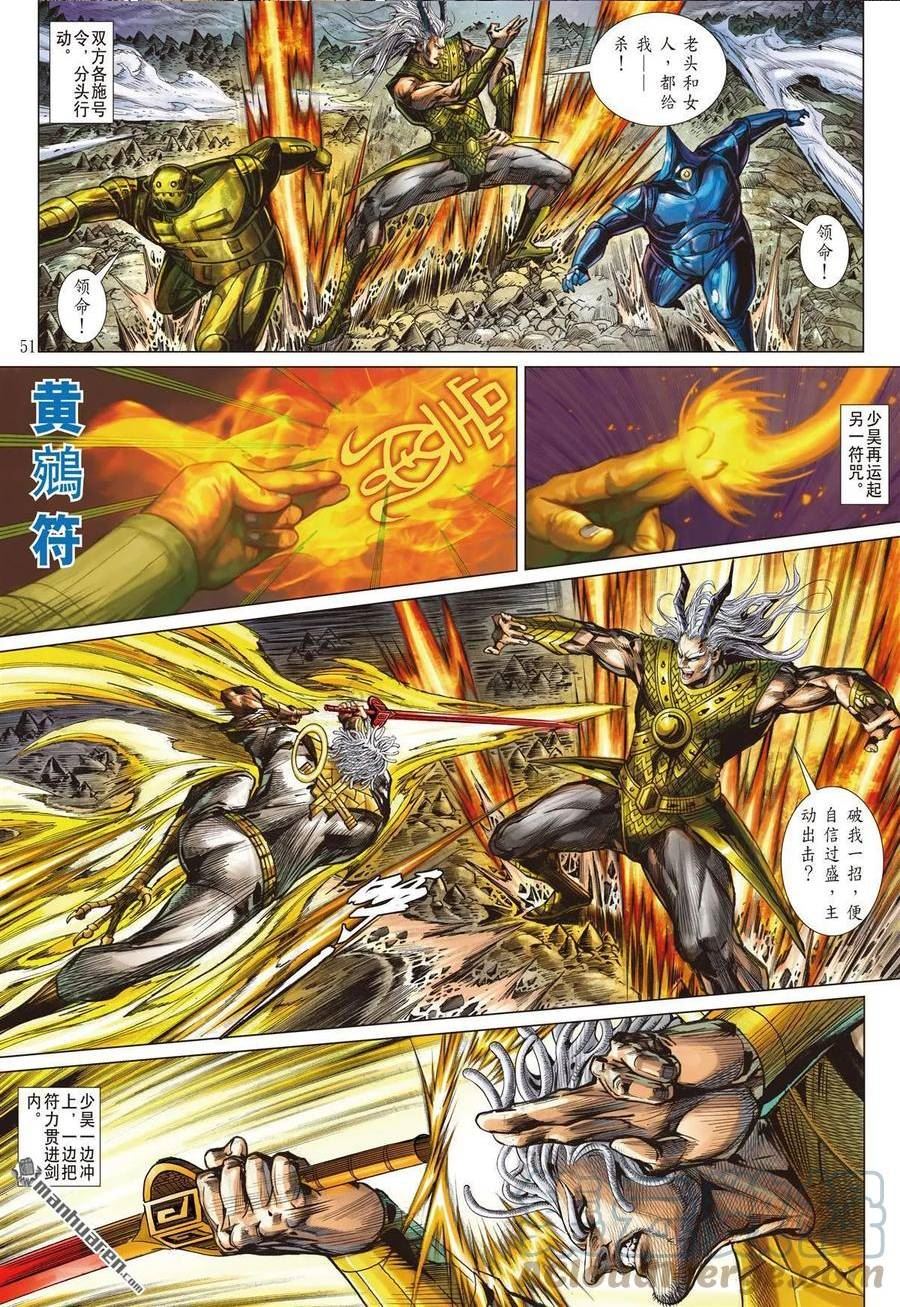 山海逆战漫画,第956回 临兵斗者 皆阵列前行（五）6图