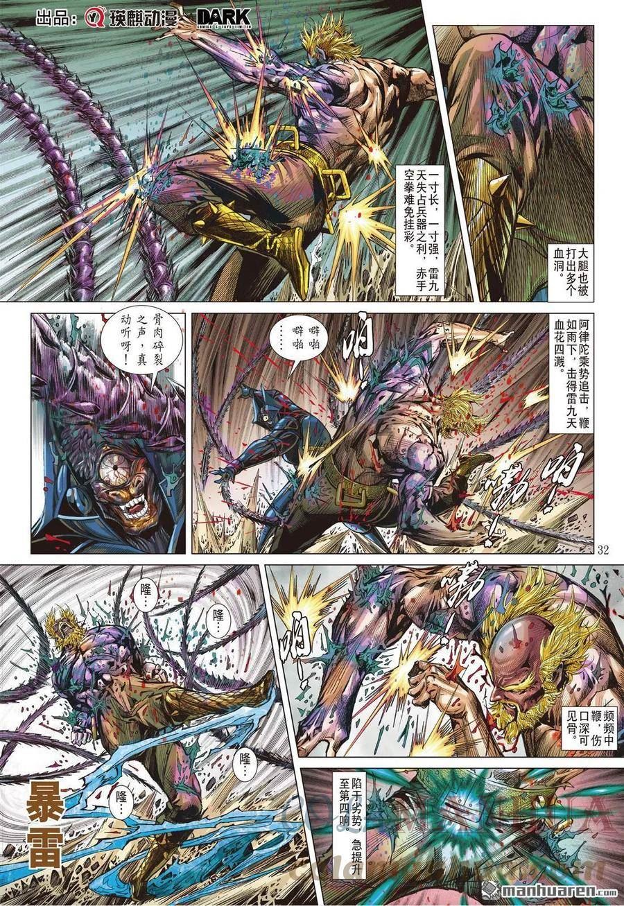 山海逆战漫画全集免费下拉式依依漫画网漫画,第960回 柳暗花明·愈战愈勇（二）1图