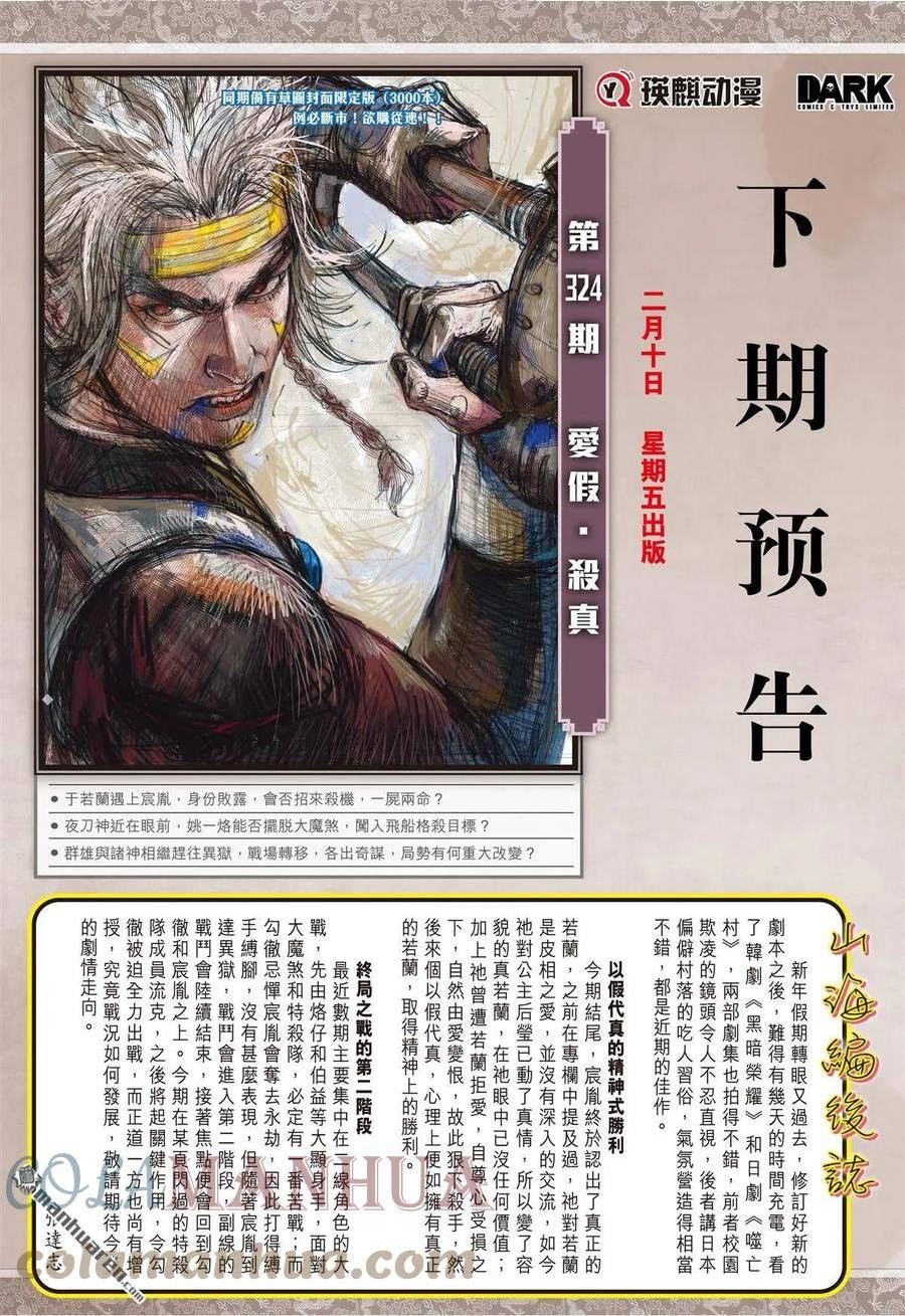 山海逆战漫画,第962回 柳暗花明·愈战愈勇（四）10图