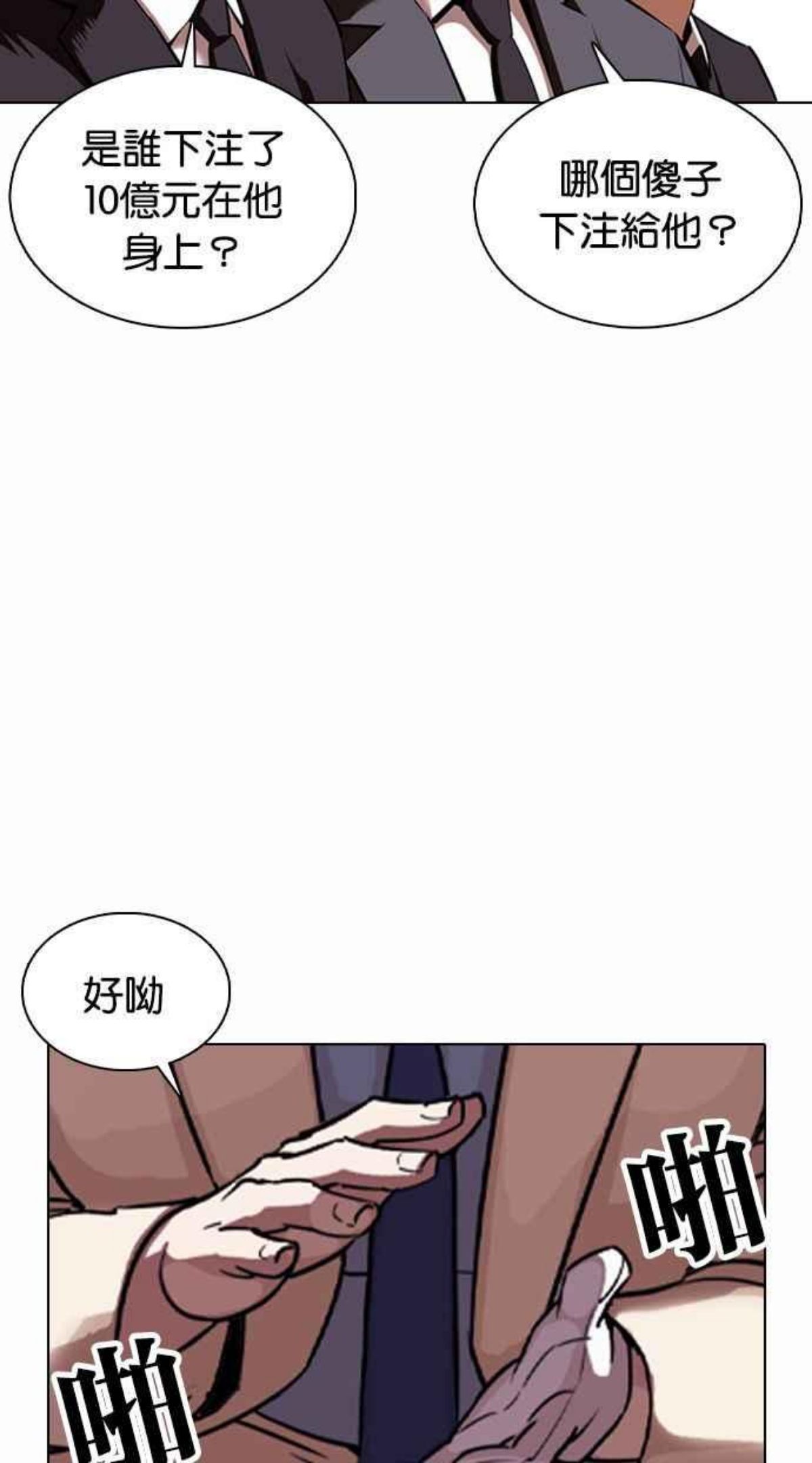 看脸时代免费观看漫画,[第377话] 一姟会(第2家子公司) [06]103图