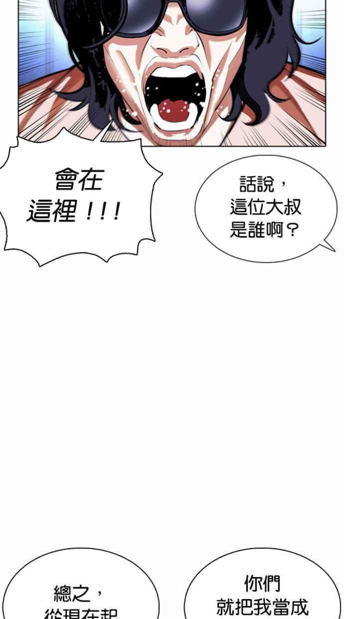 看脸时代免费观看漫画,[第377话] 一姟会(第2家子公司) [06]10图