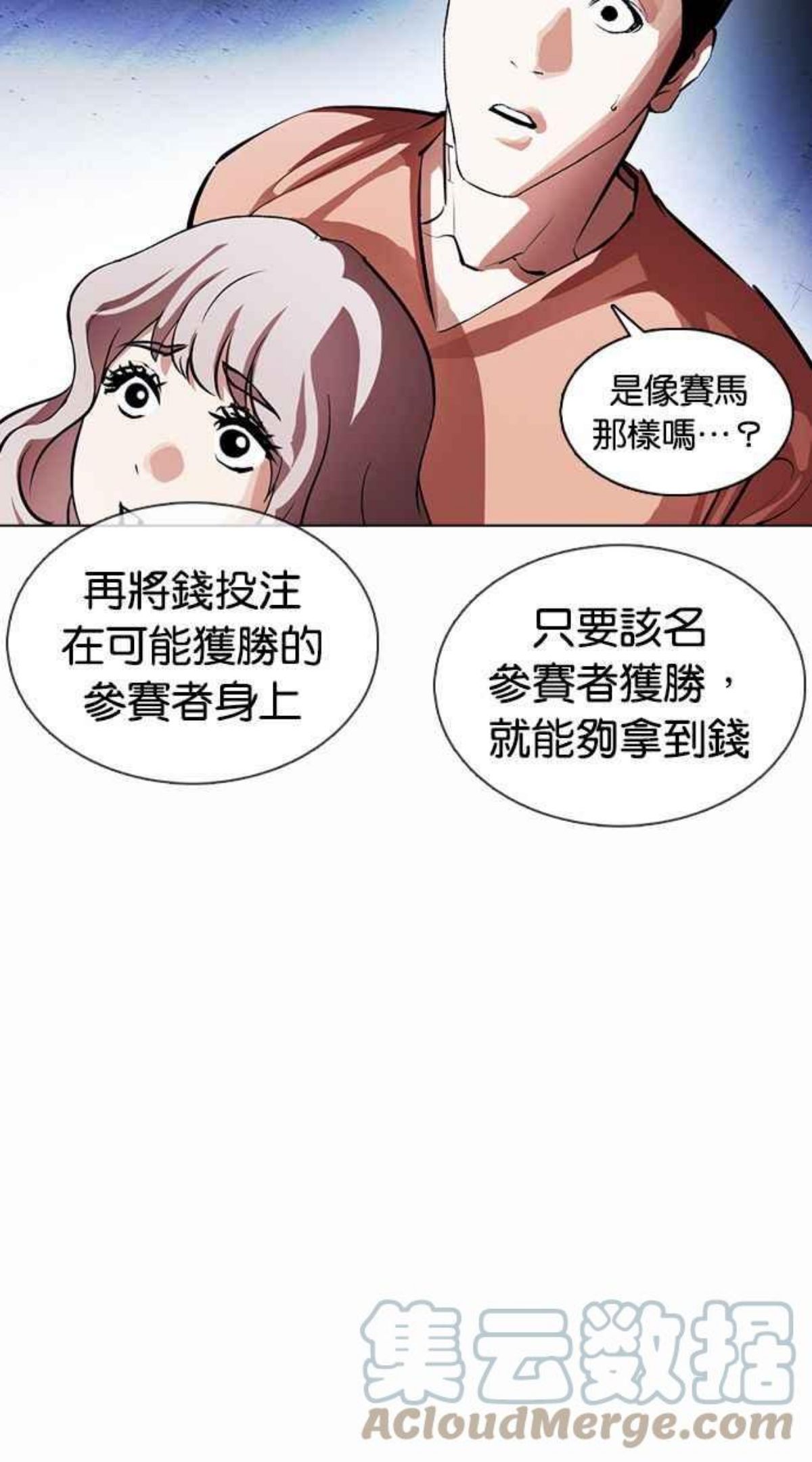 看脸时代免费观看漫画,[第377话] 一姟会(第2家子公司) [06]77图