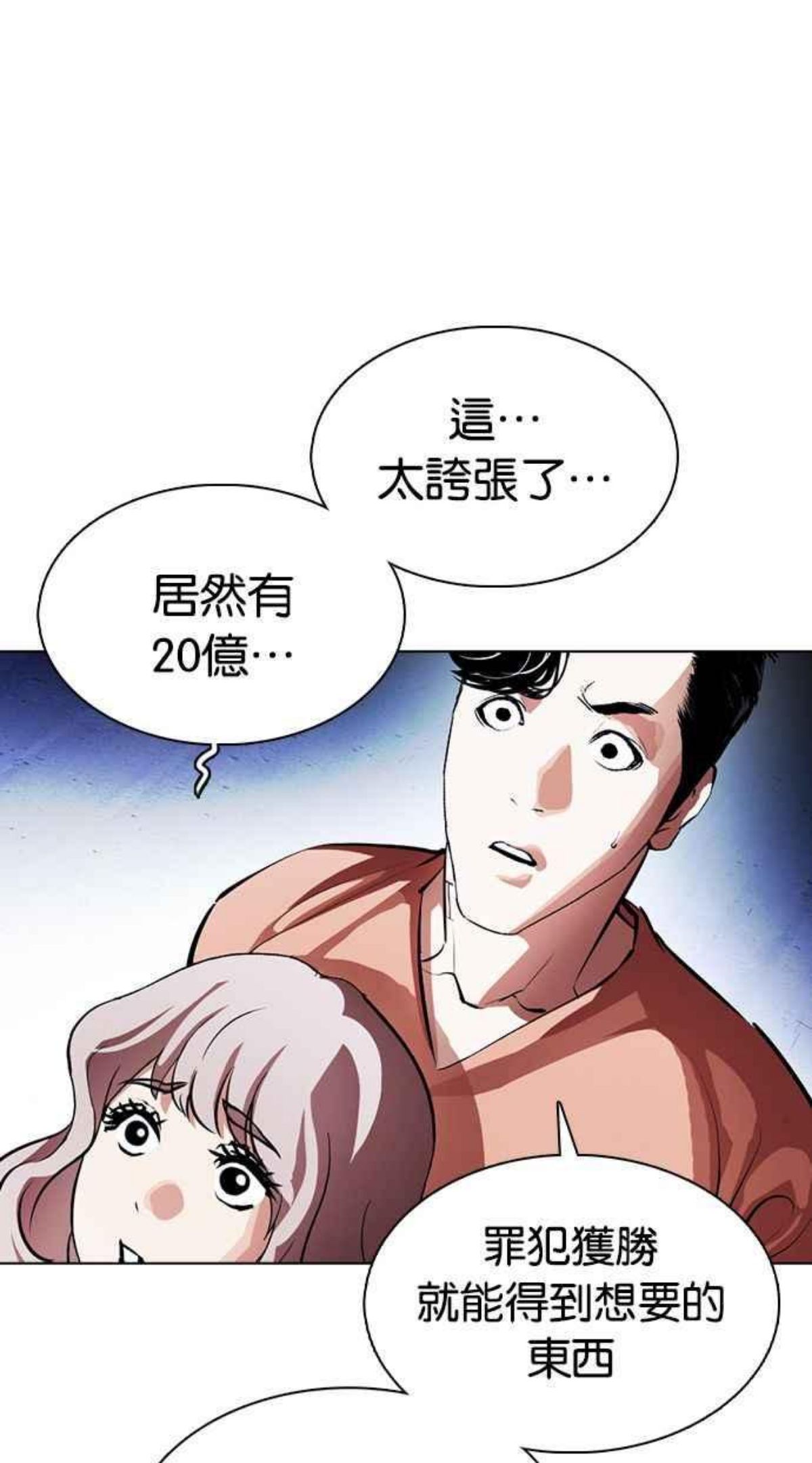 看脸时代免费观看漫画,[第377话] 一姟会(第2家子公司) [06]83图