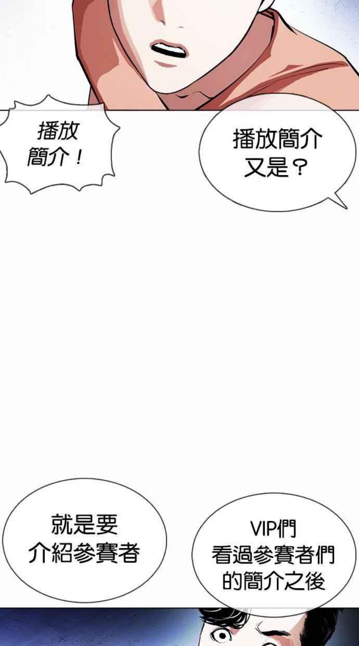 看脸时代免费观看漫画,[第377话] 一姟会(第2家子公司) [06]76图