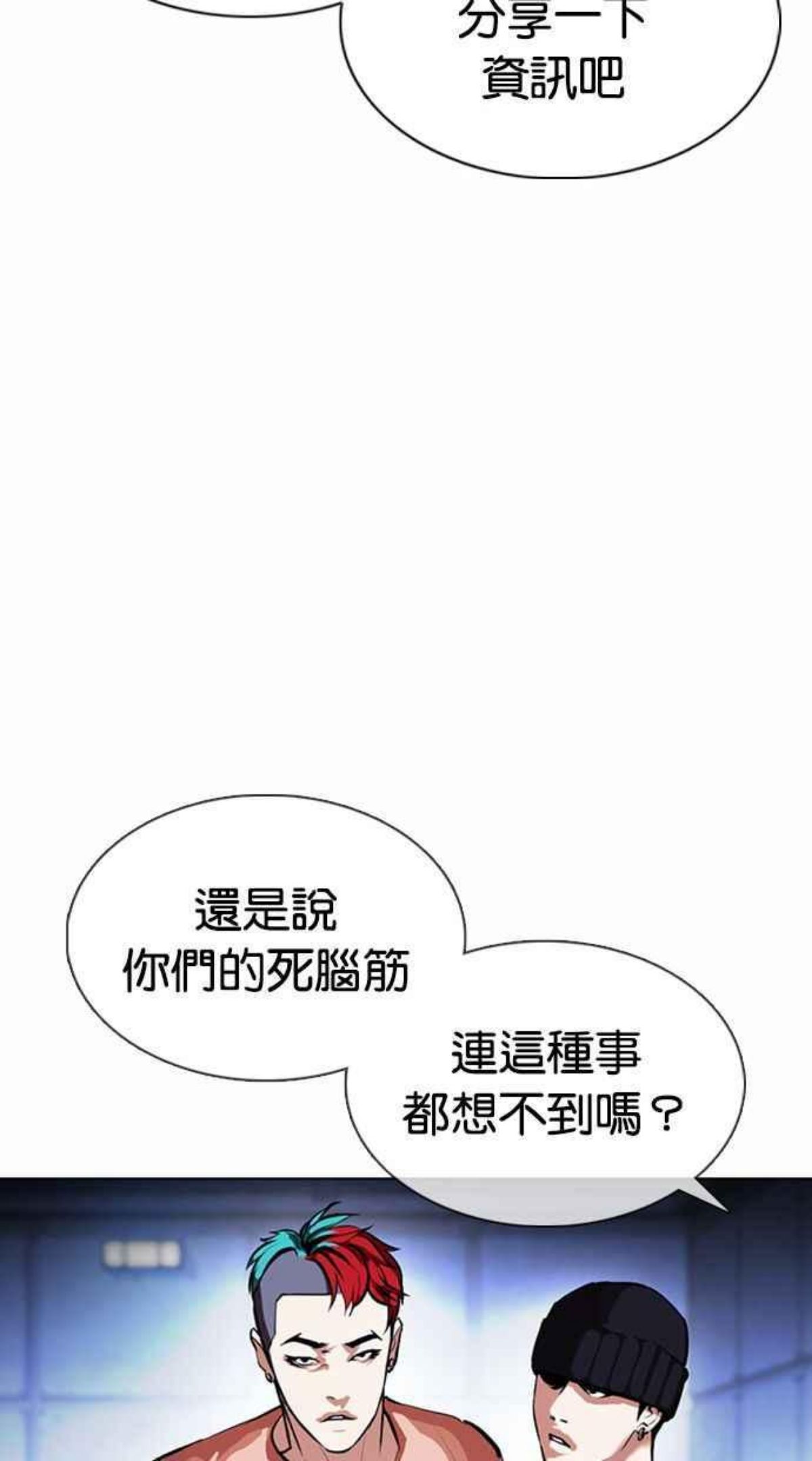 看脸时代免费观看漫画,[第377话] 一姟会(第2家子公司) [06]23图