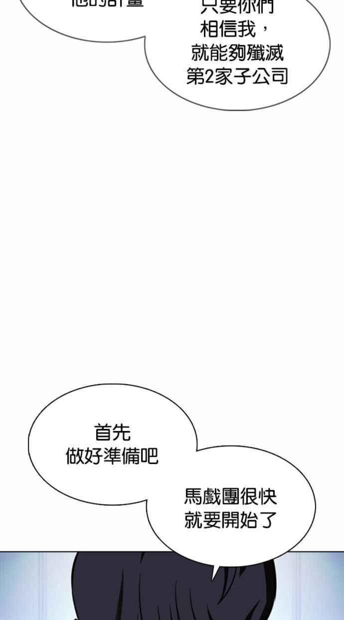 看脸时代免费观看漫画,[第377话] 一姟会(第2家子公司) [06]12图