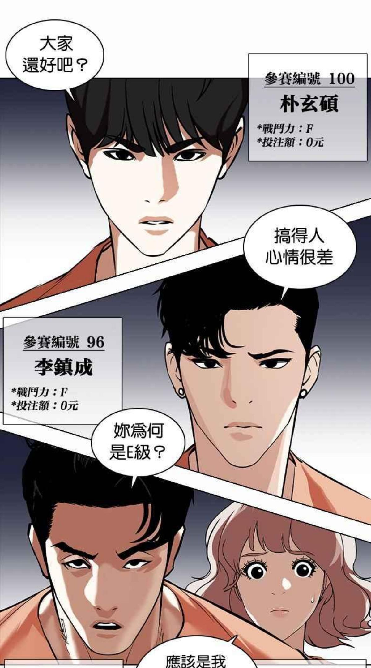 看脸时代免费观看漫画,[第377话] 一姟会(第2家子公司) [06]110图