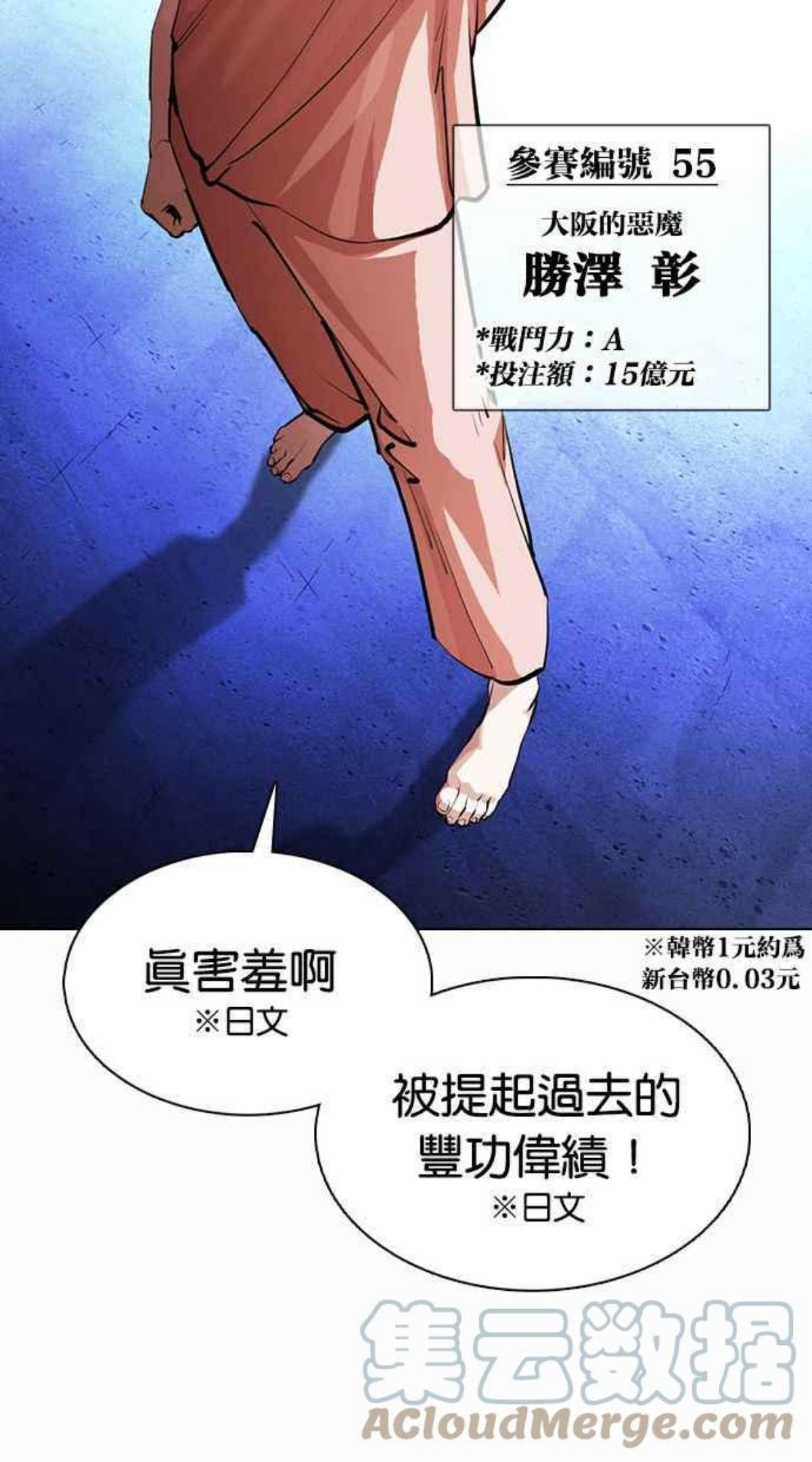 看脸时代免费观看漫画,[第377话] 一姟会(第2家子公司) [06]89图