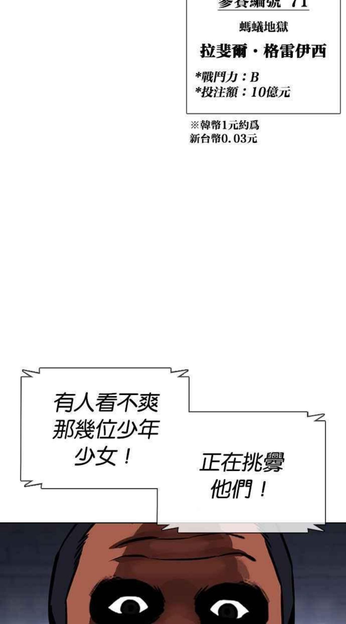 看脸时代动漫在线观看完整版免费漫画,[第378话] 一姟会(第2家子公司) [07]82图