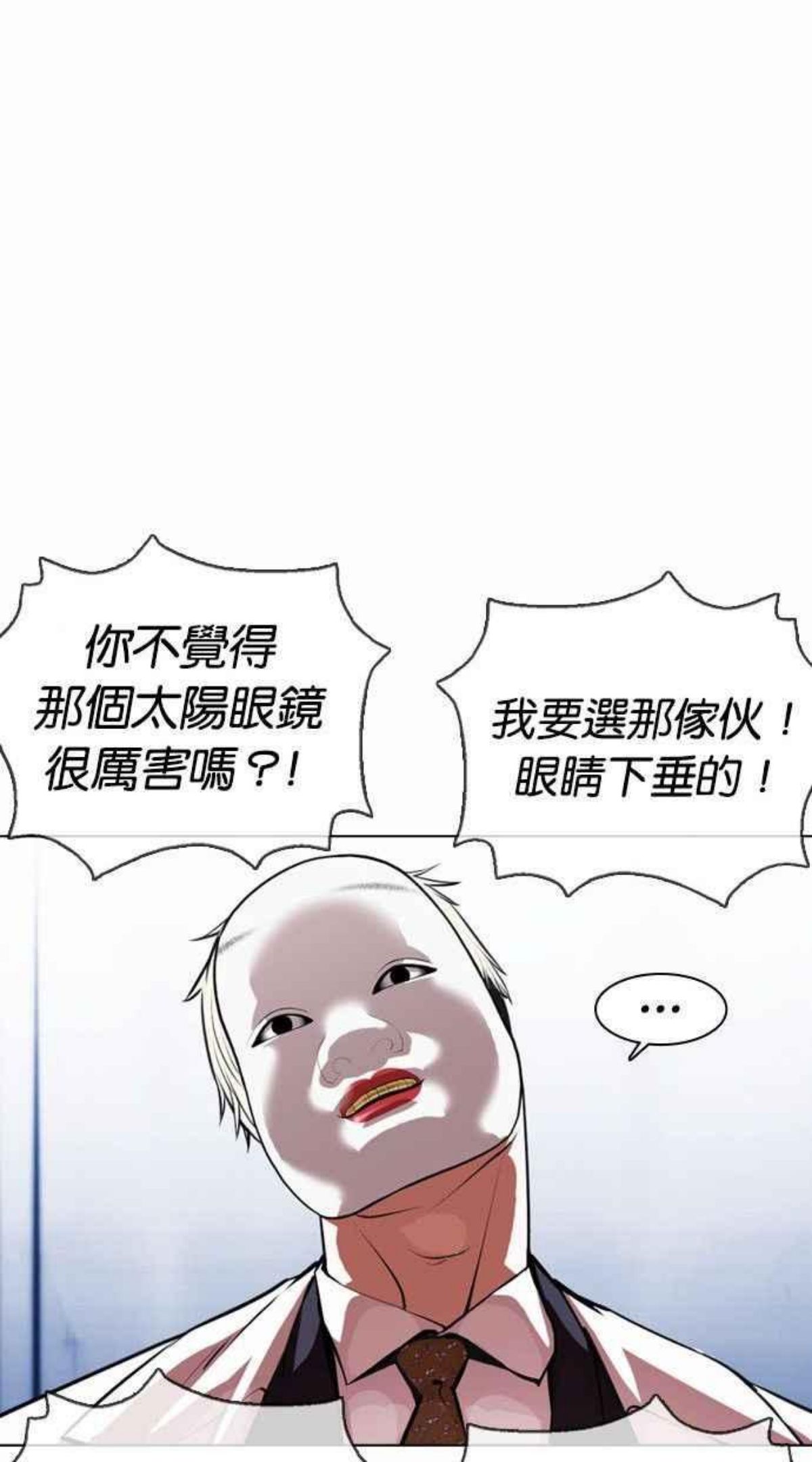 看脸时代动漫在线观看完整版免费漫画,[第378话] 一姟会(第2家子公司) [07]110图