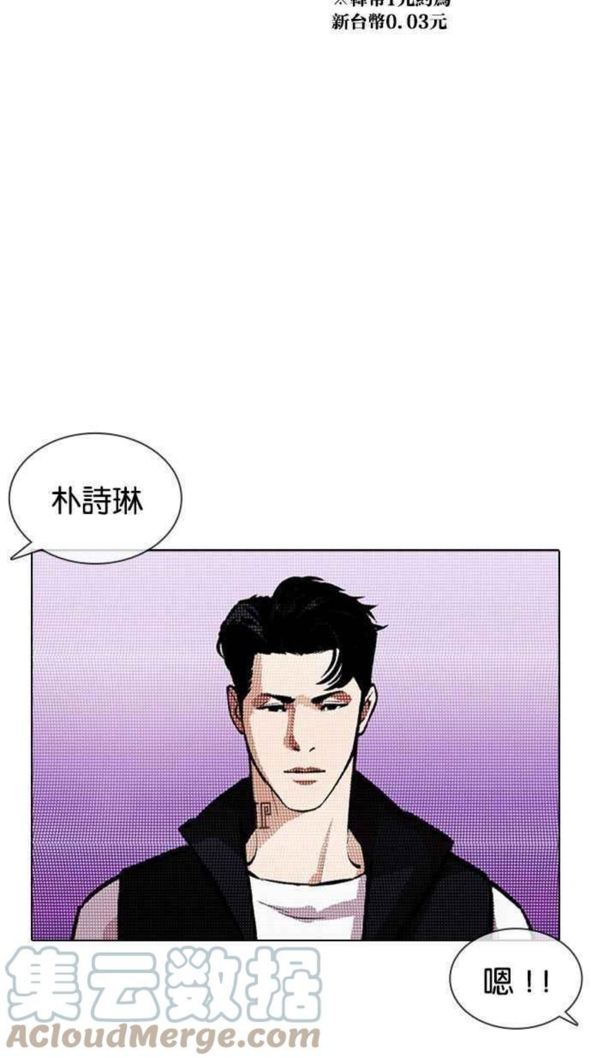 看脸时代动漫在线观看完整版免费漫画,[第378话] 一姟会(第2家子公司) [07]117图