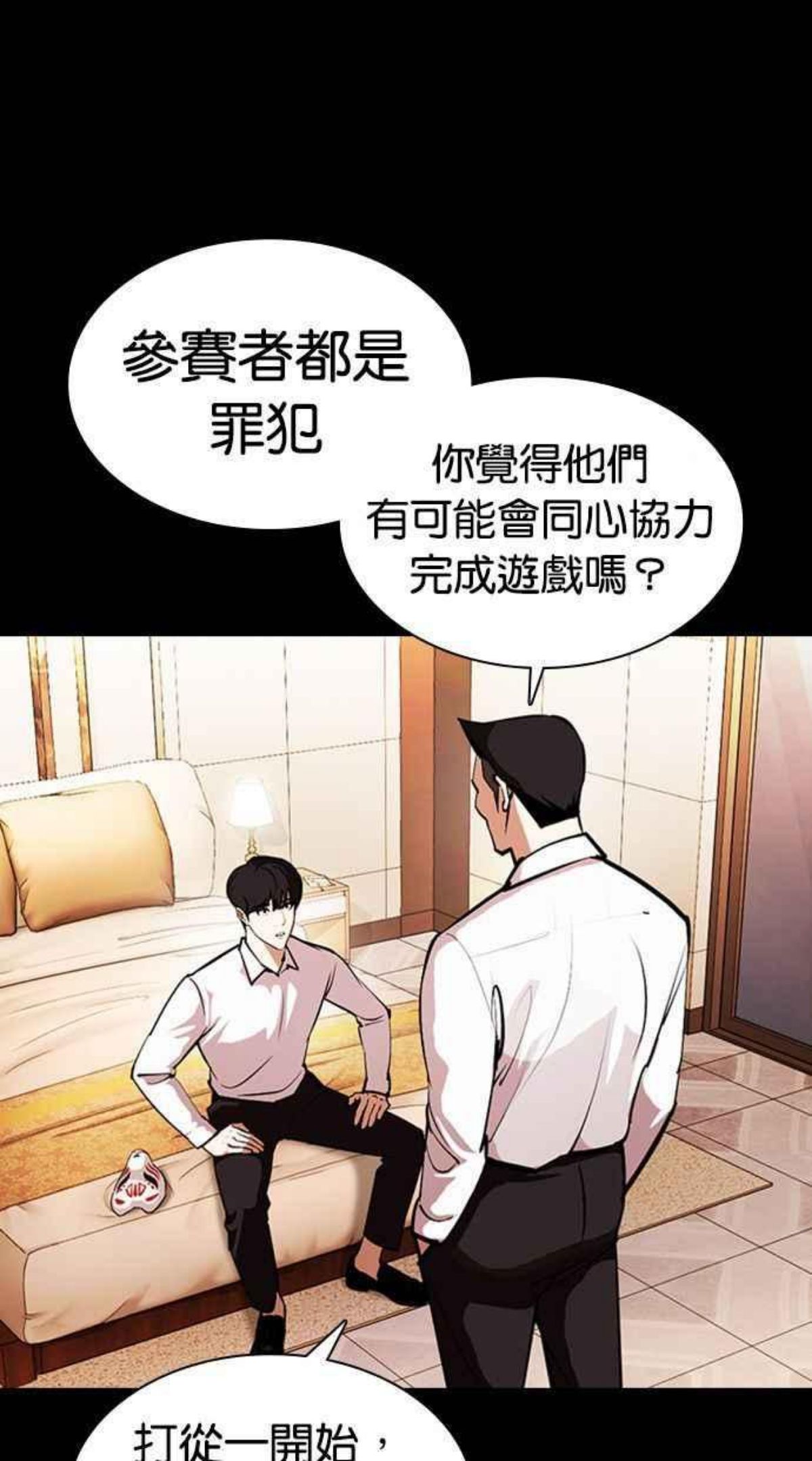 看脸时代动漫在线观看完整版免费漫画,[第378话] 一姟会(第2家子公司) [07]88图