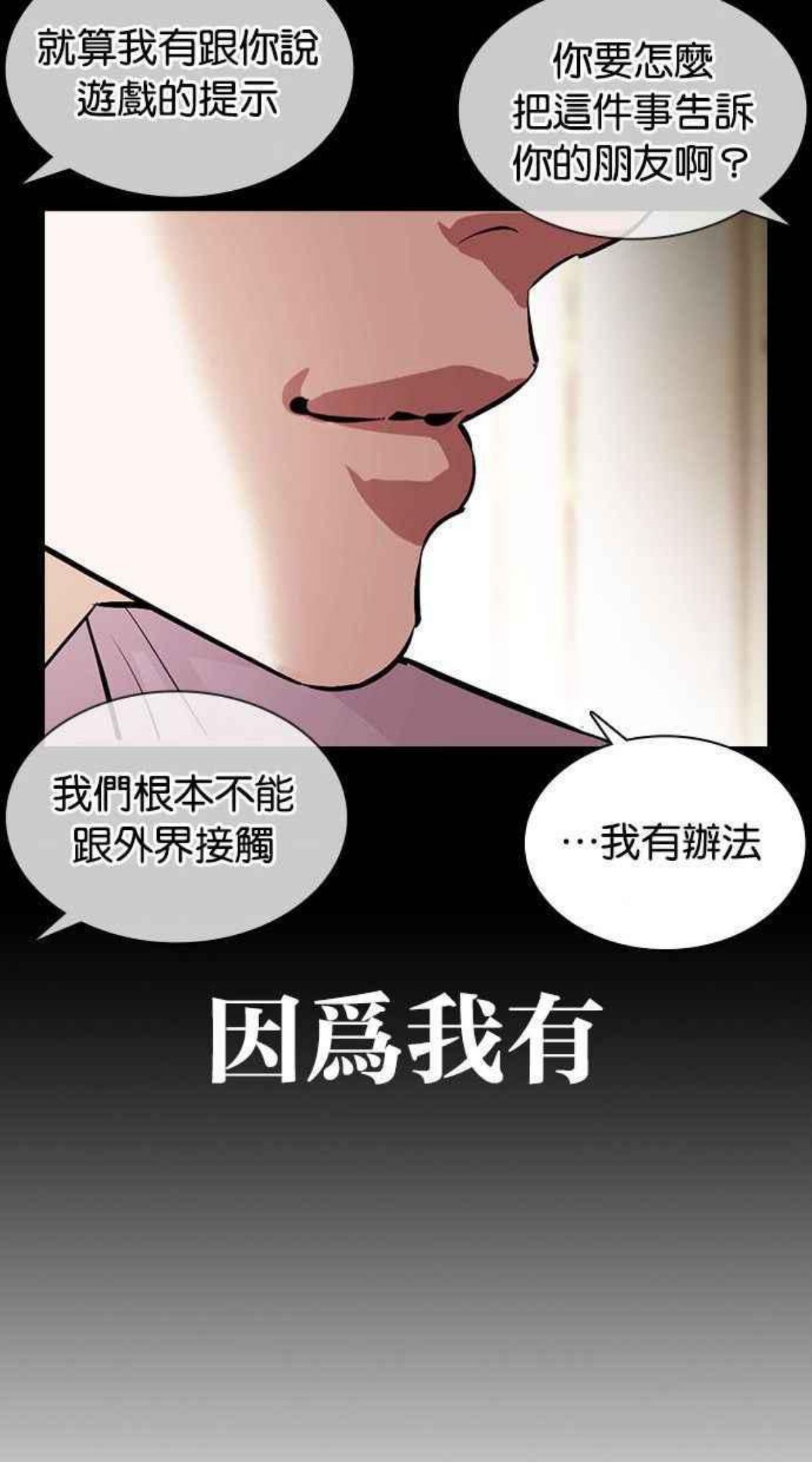 看脸时代动漫在线观看完整版免费漫画,[第378话] 一姟会(第2家子公司) [07]48图