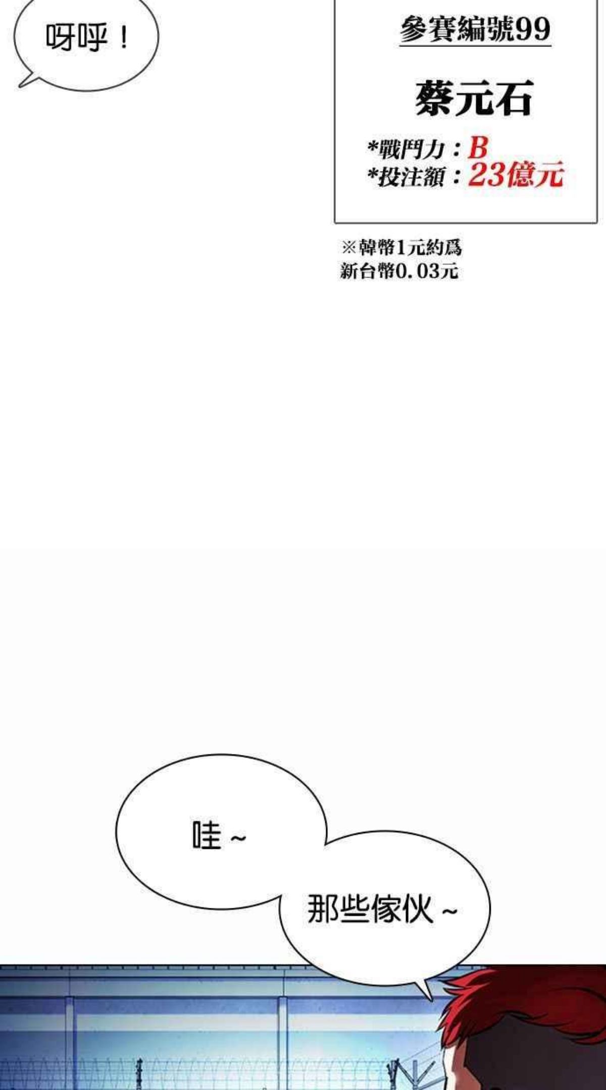 看脸时代动漫在线观看完整版免费漫画,[第378话] 一姟会(第2家子公司) [07]119图