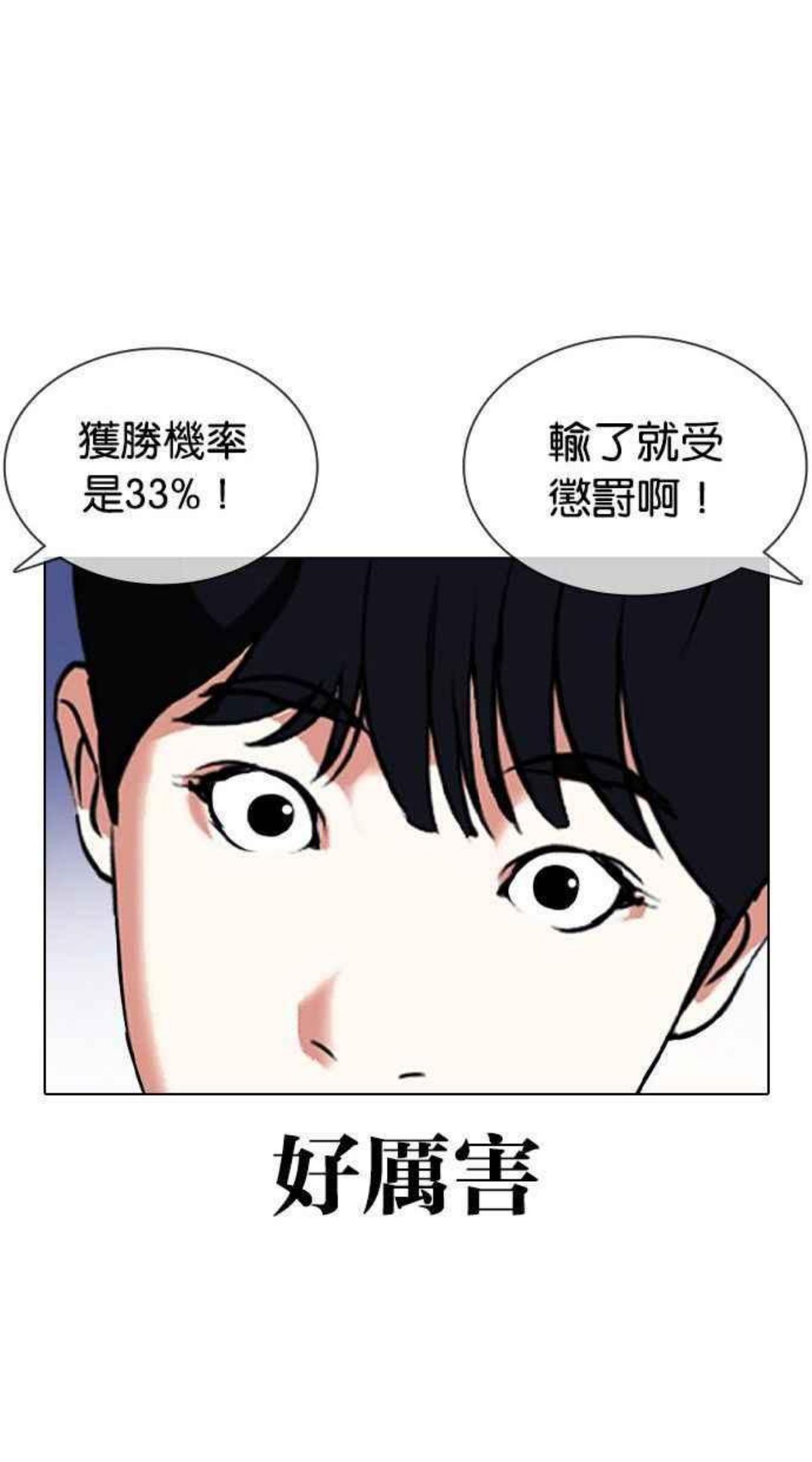 看脸时代动漫在线观看完整版免费漫画,[第378话] 一姟会(第2家子公司) [07]35图