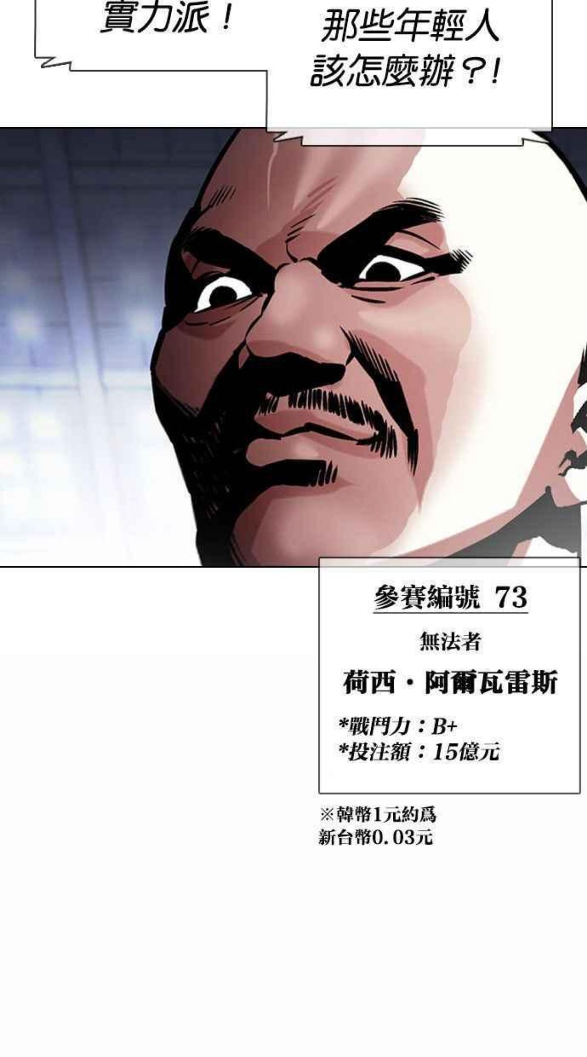 看脸时代动漫在线观看完整版免费漫画,[第378话] 一姟会(第2家子公司) [07]84图