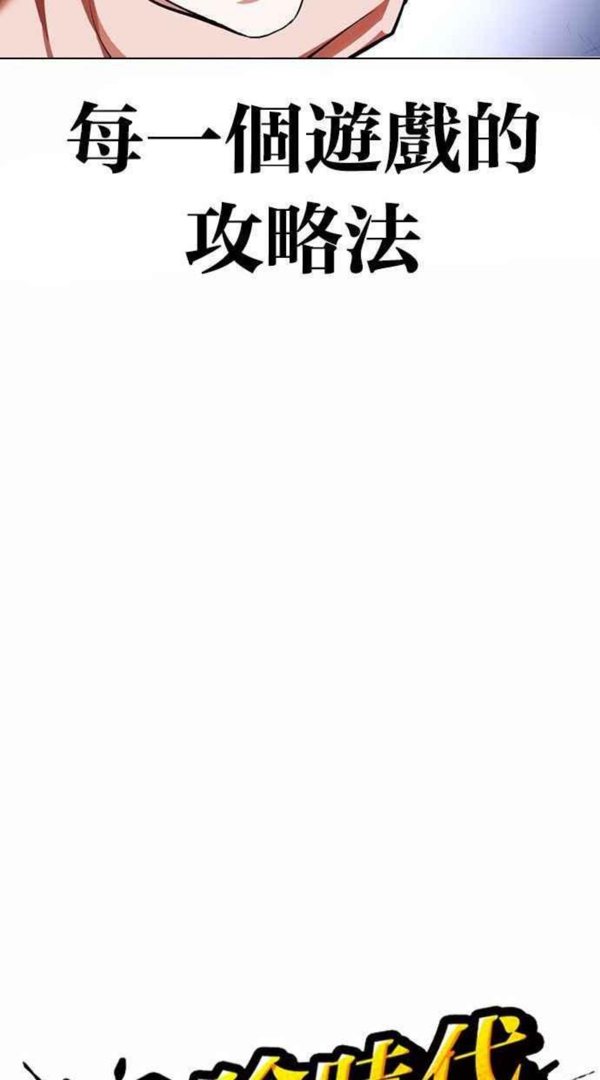 看脸时代动漫在线观看完整版免费漫画,[第378话] 一姟会(第2家子公司) [07]56图