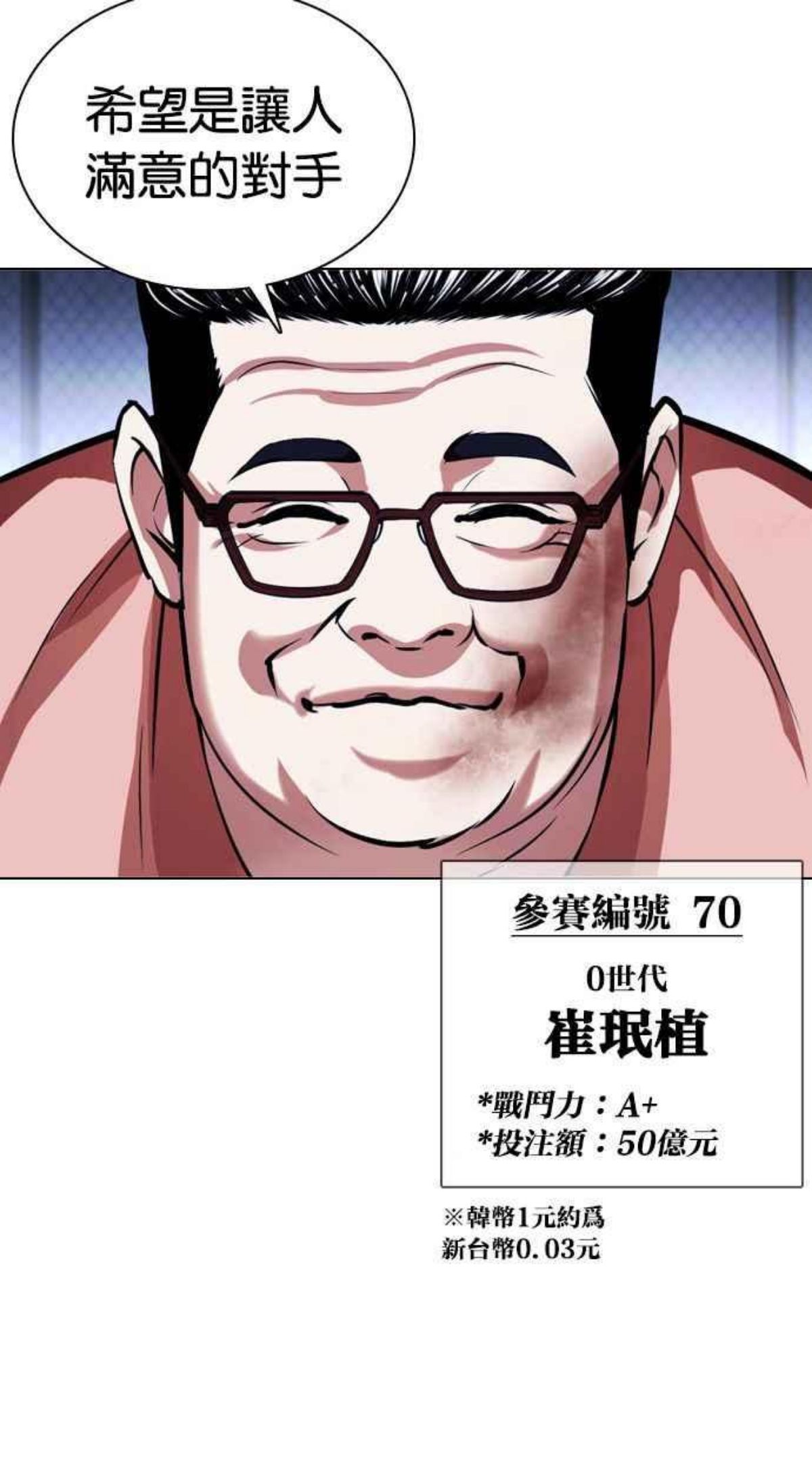 看脸时代动漫在线观看完整版免费漫画,[第378话] 一姟会(第2家子公司) [07]126图