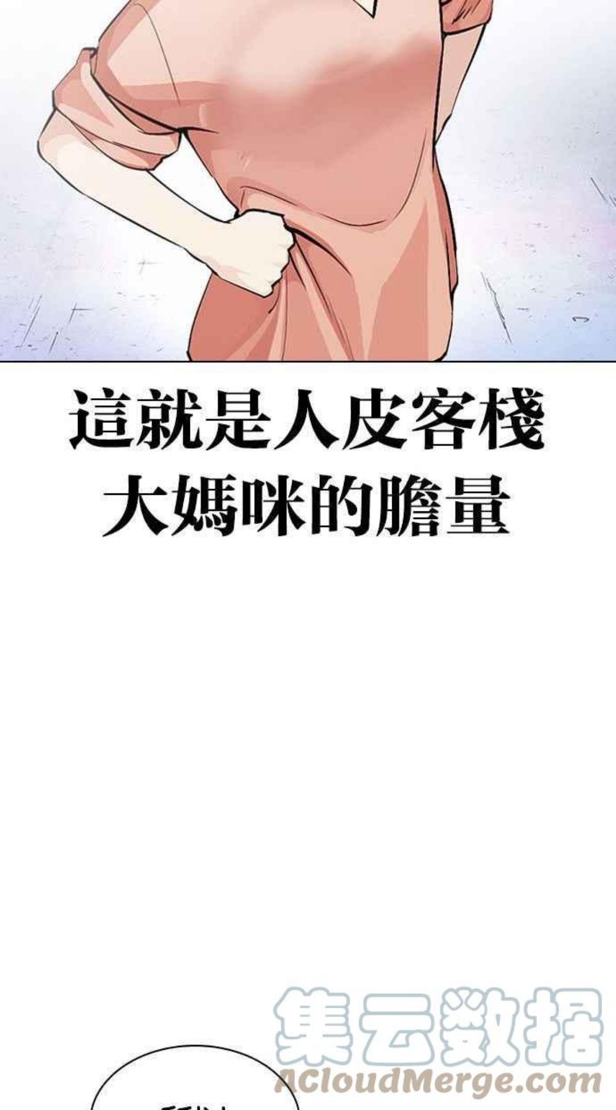 看脸时代动漫在线观看完整版免费漫画,[第378话] 一姟会(第2家子公司) [07]37图