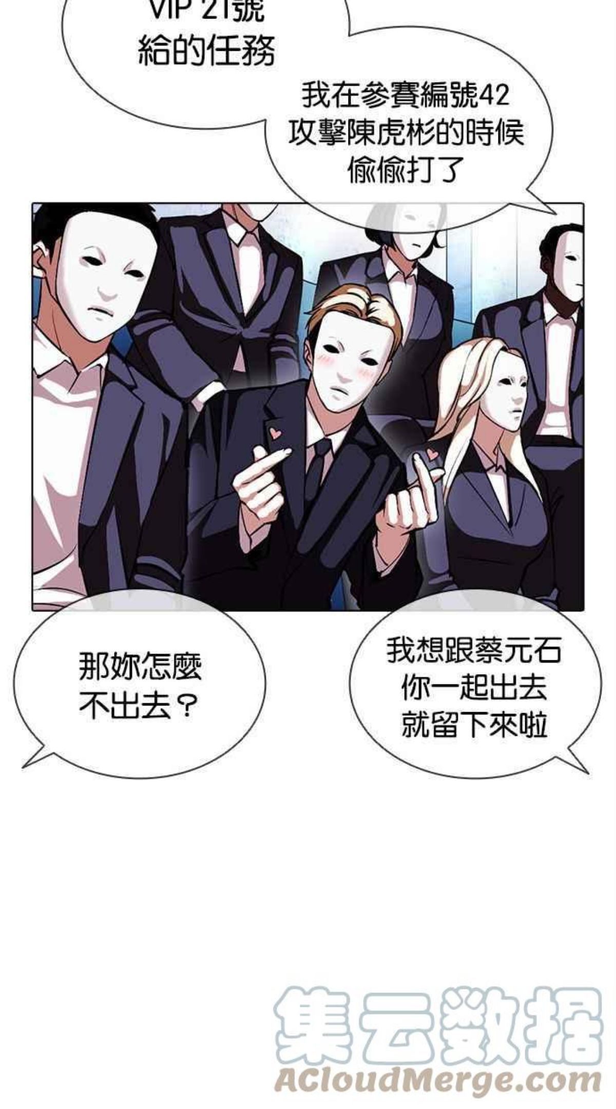 看脸时代漫画免费阅读漫画,[第379话] 一姟会(第2家子公司) [08]89图