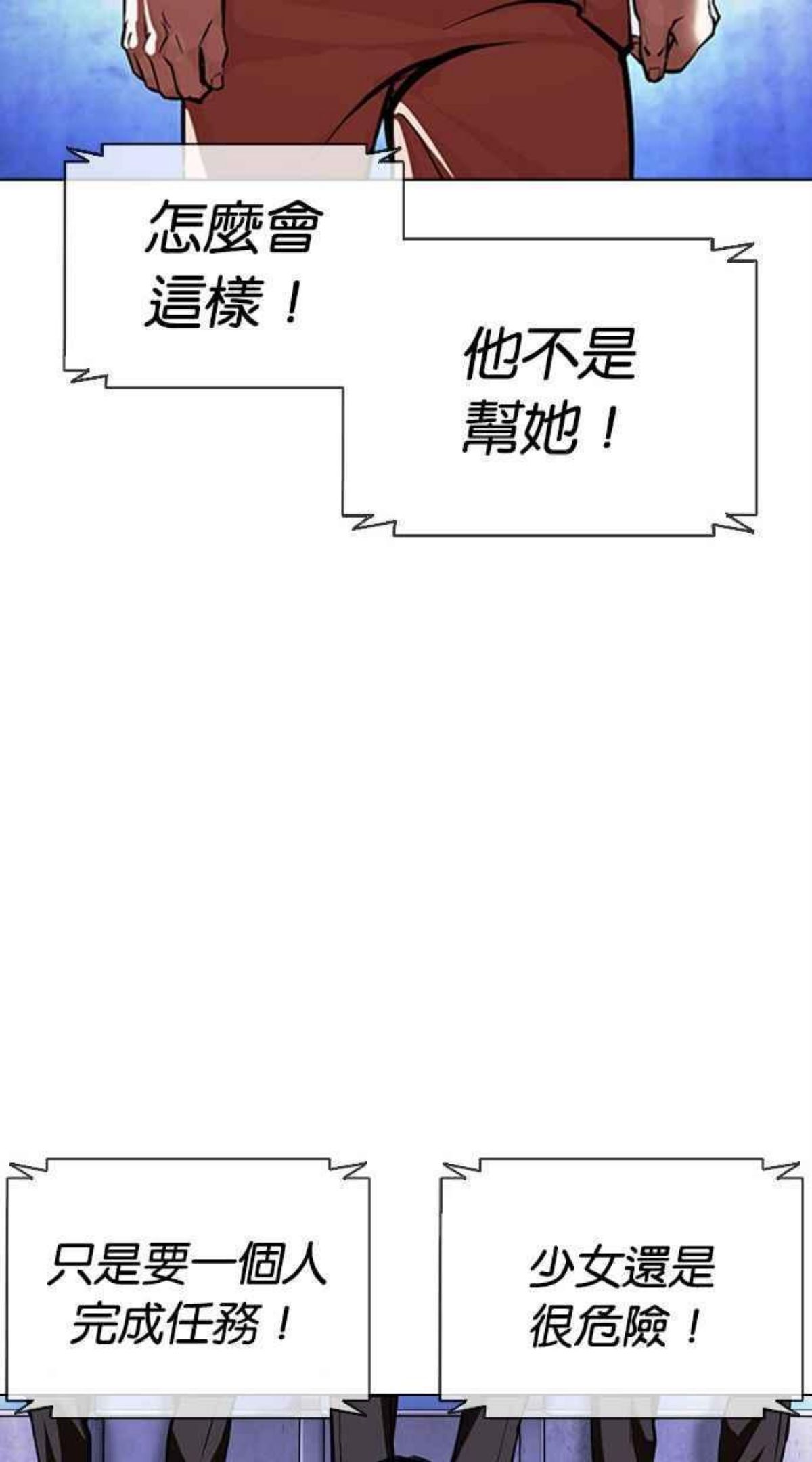 看脸时代漫画免费阅读漫画,[第379话] 一姟会(第2家子公司) [08]130图