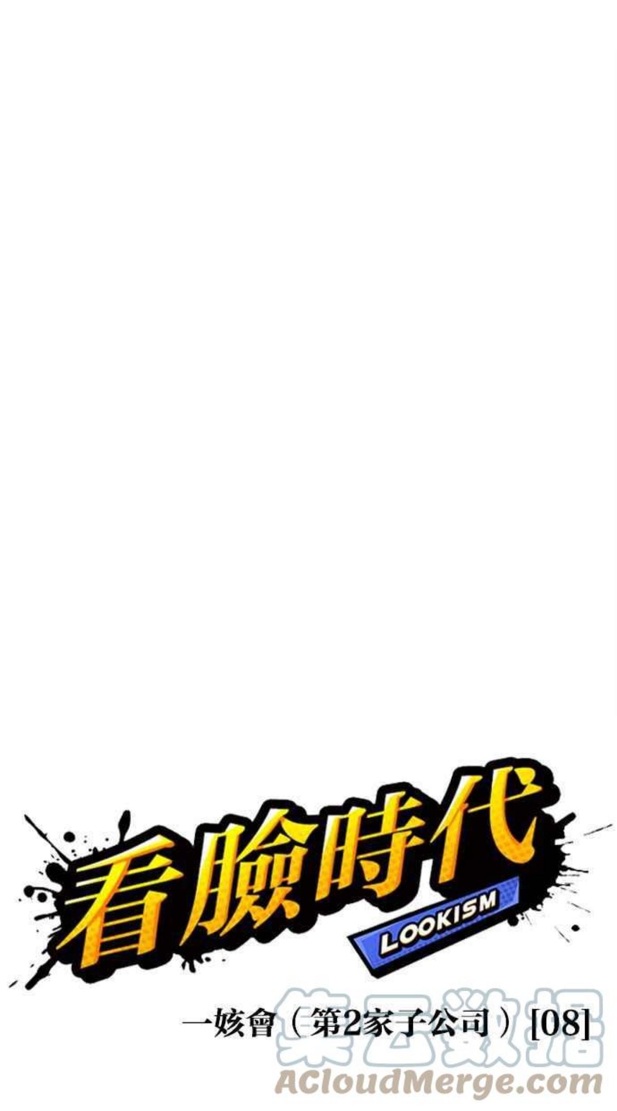 看脸时代漫画免费阅读漫画,[第379话] 一姟会(第2家子公司) [08]25图