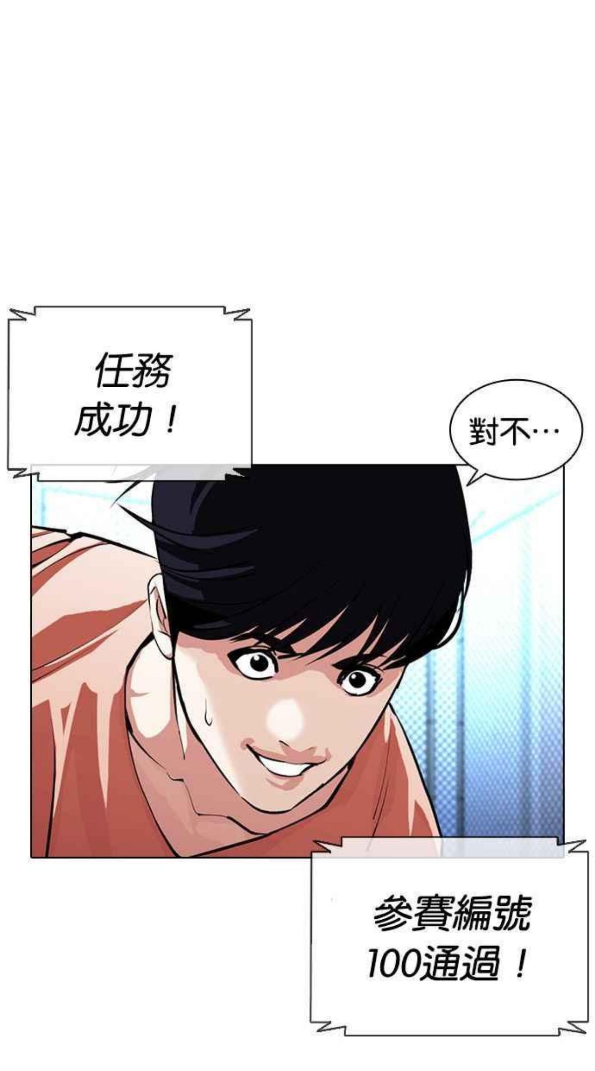 看脸时代漫画免费阅读漫画,[第379话] 一姟会(第2家子公司) [08]78图