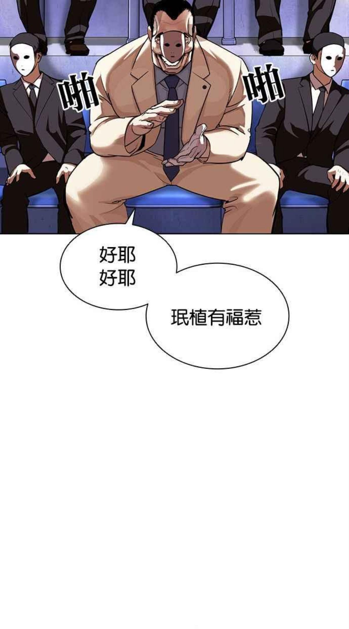 看脸时代漫画免费阅读漫画,[第379话] 一姟会(第2家子公司) [08]131图