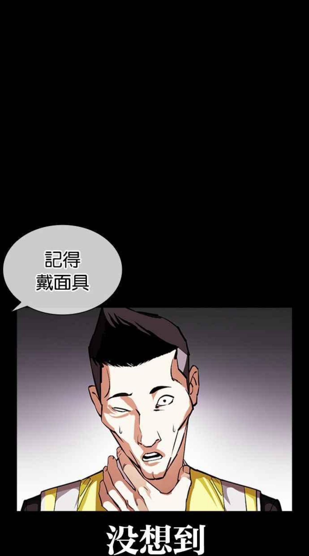 看脸时代漫画免费阅读漫画,[第379话] 一姟会(第2家子公司) [08]20图