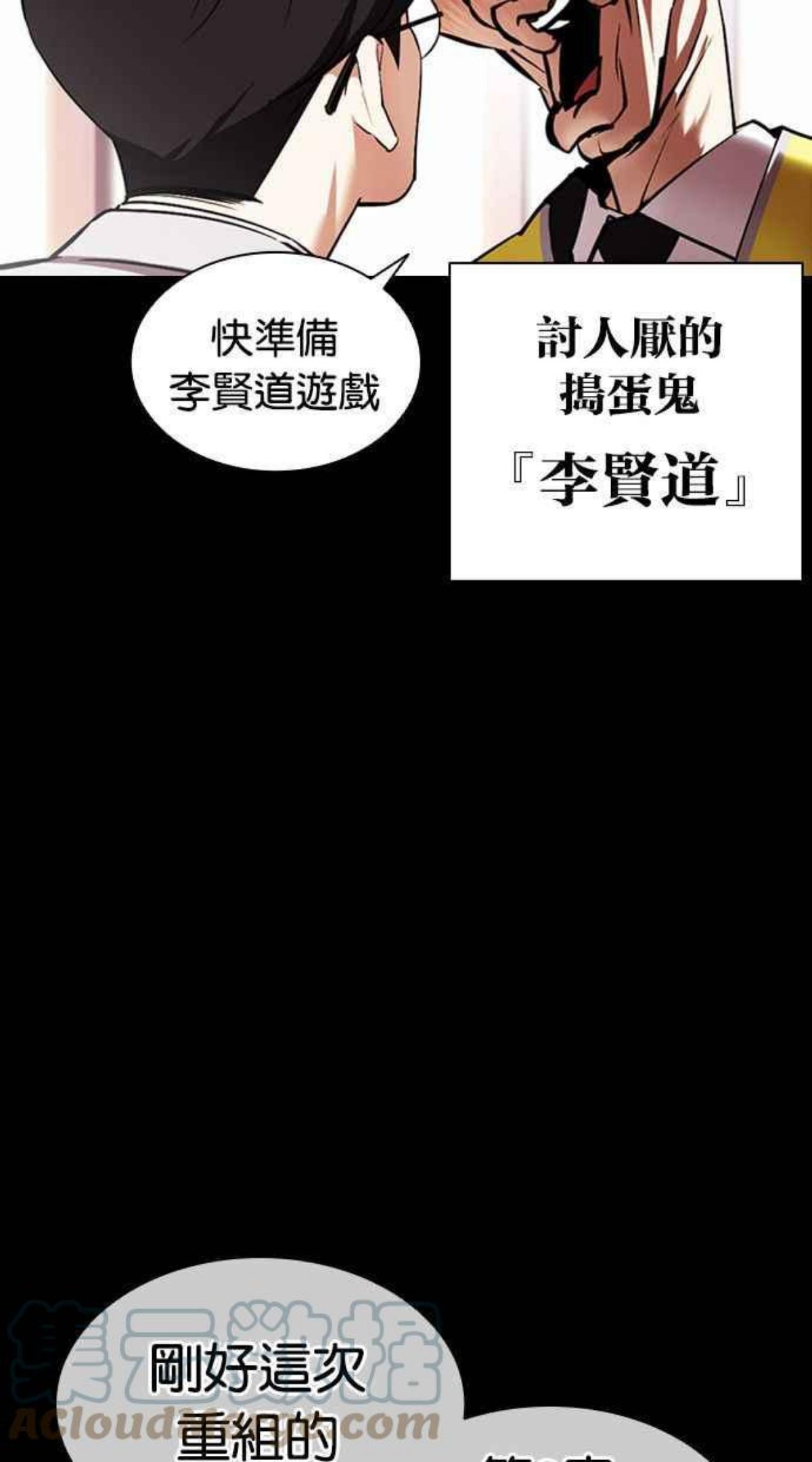 看脸时代漫画免费阅读漫画,[第379话] 一姟会(第2家子公司) [08]17图