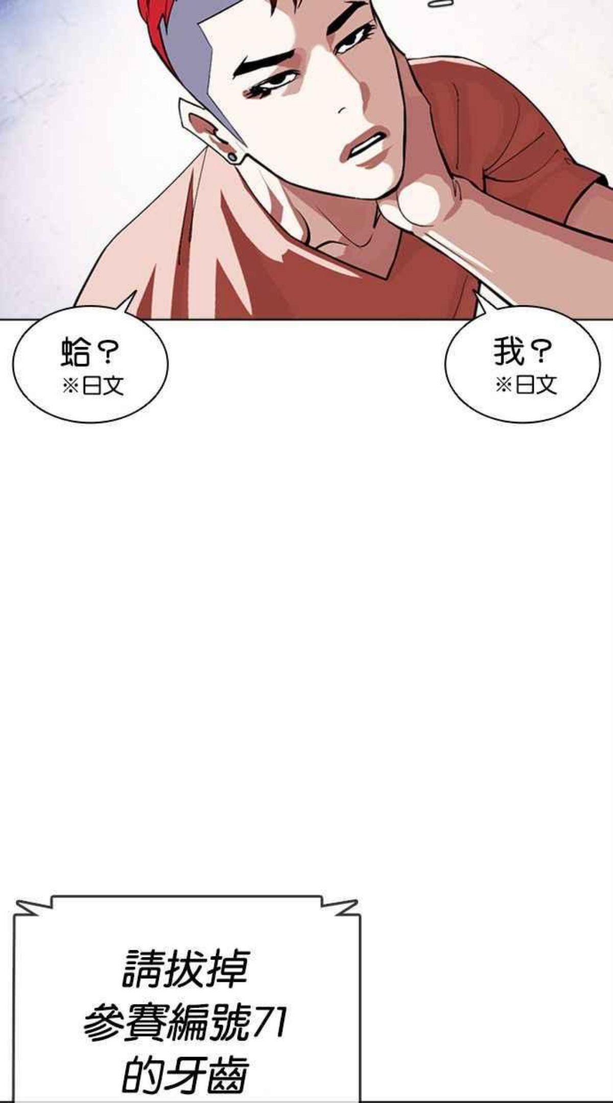 看脸时代漫画免费阅读漫画,[第379话] 一姟会(第2家子公司) [08]36图