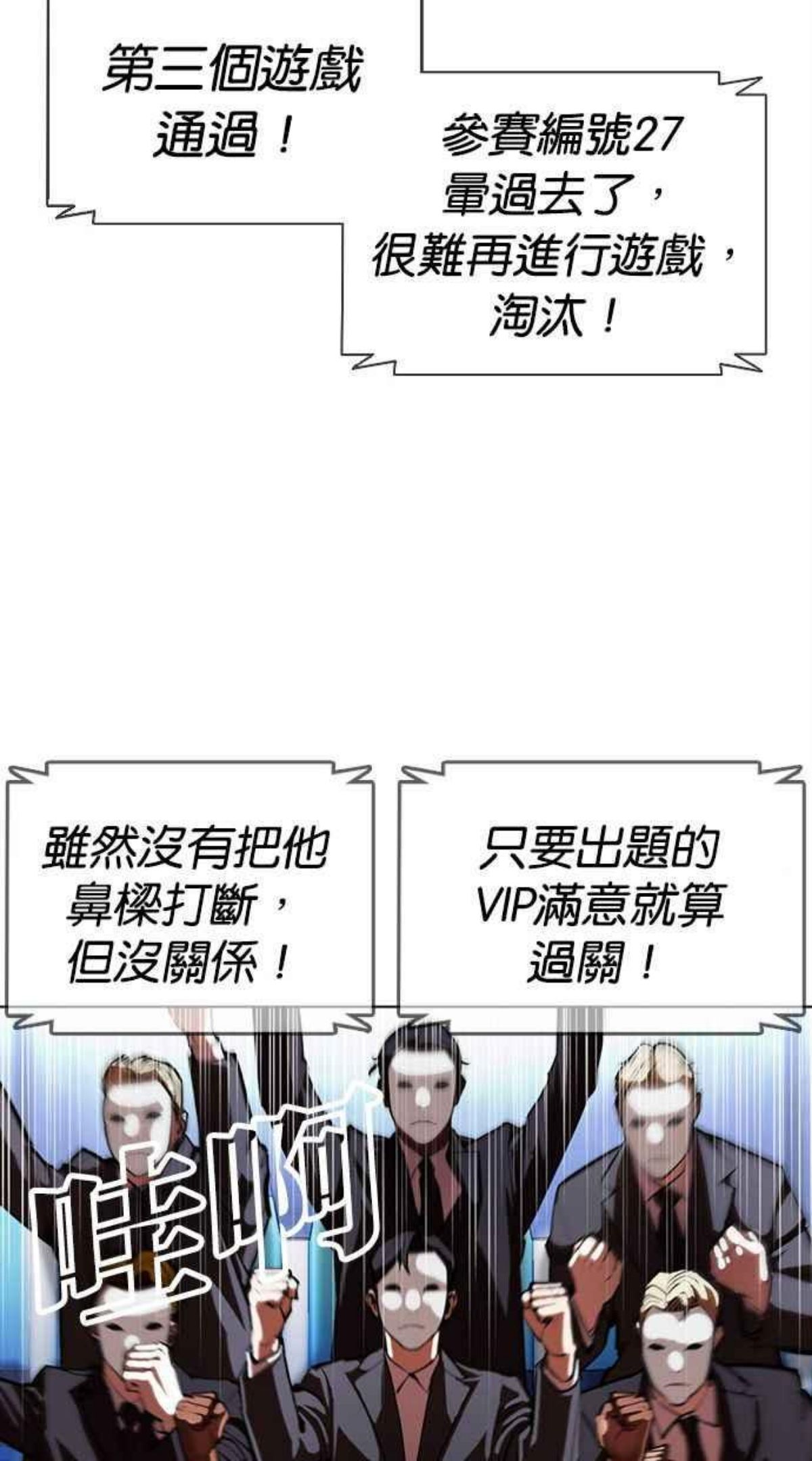 看脸时代漫画免费阅读漫画,[第379话] 一姟会(第2家子公司) [08]72图