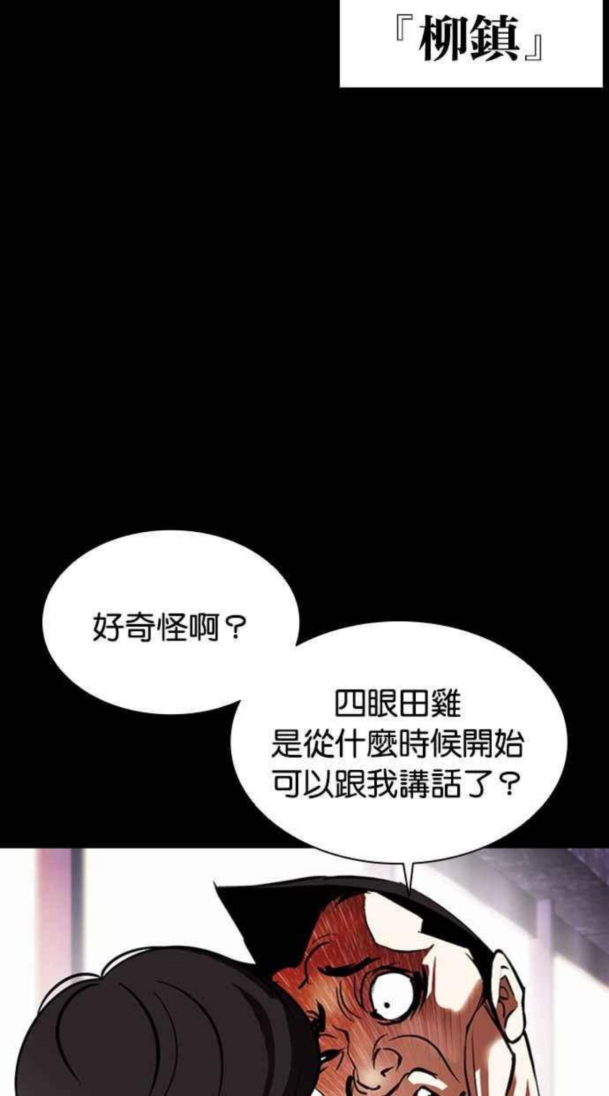 看脸时代漫画免费阅读漫画,[第379话] 一姟会(第2家子公司) [08]16图