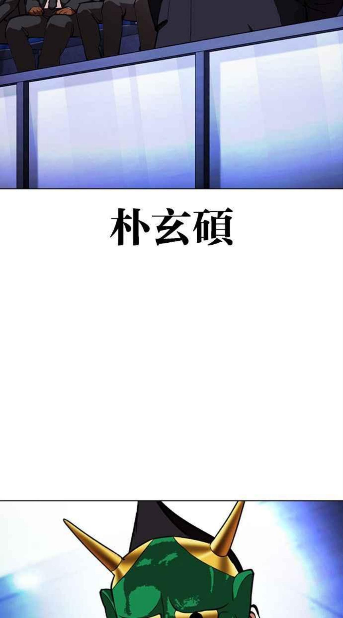 看脸时代漫画免费阅读漫画,[第379话] 一姟会(第2家子公司) [08]3图