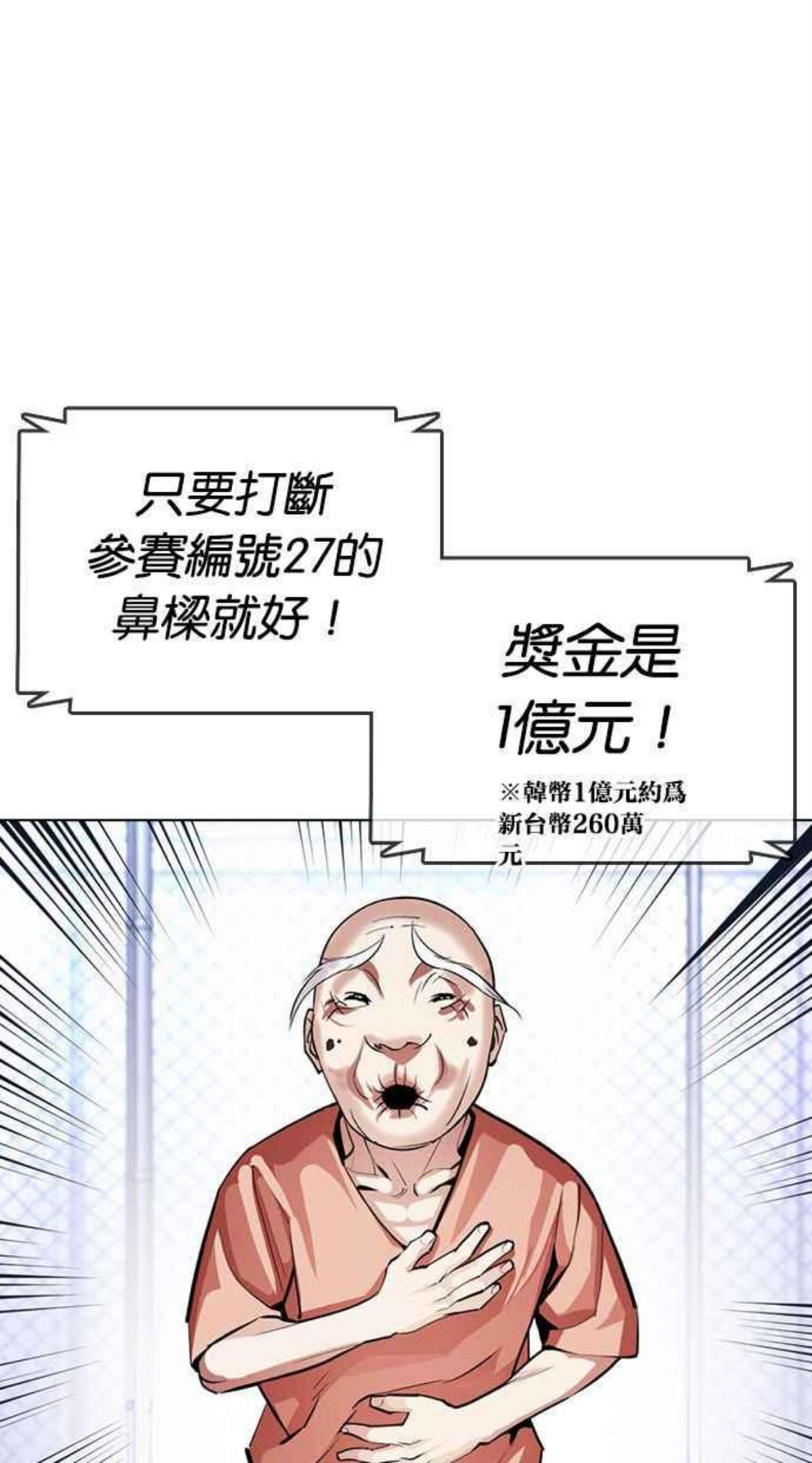 看脸时代漫画免费阅读漫画,[第379话] 一姟会(第2家子公司) [08]63图