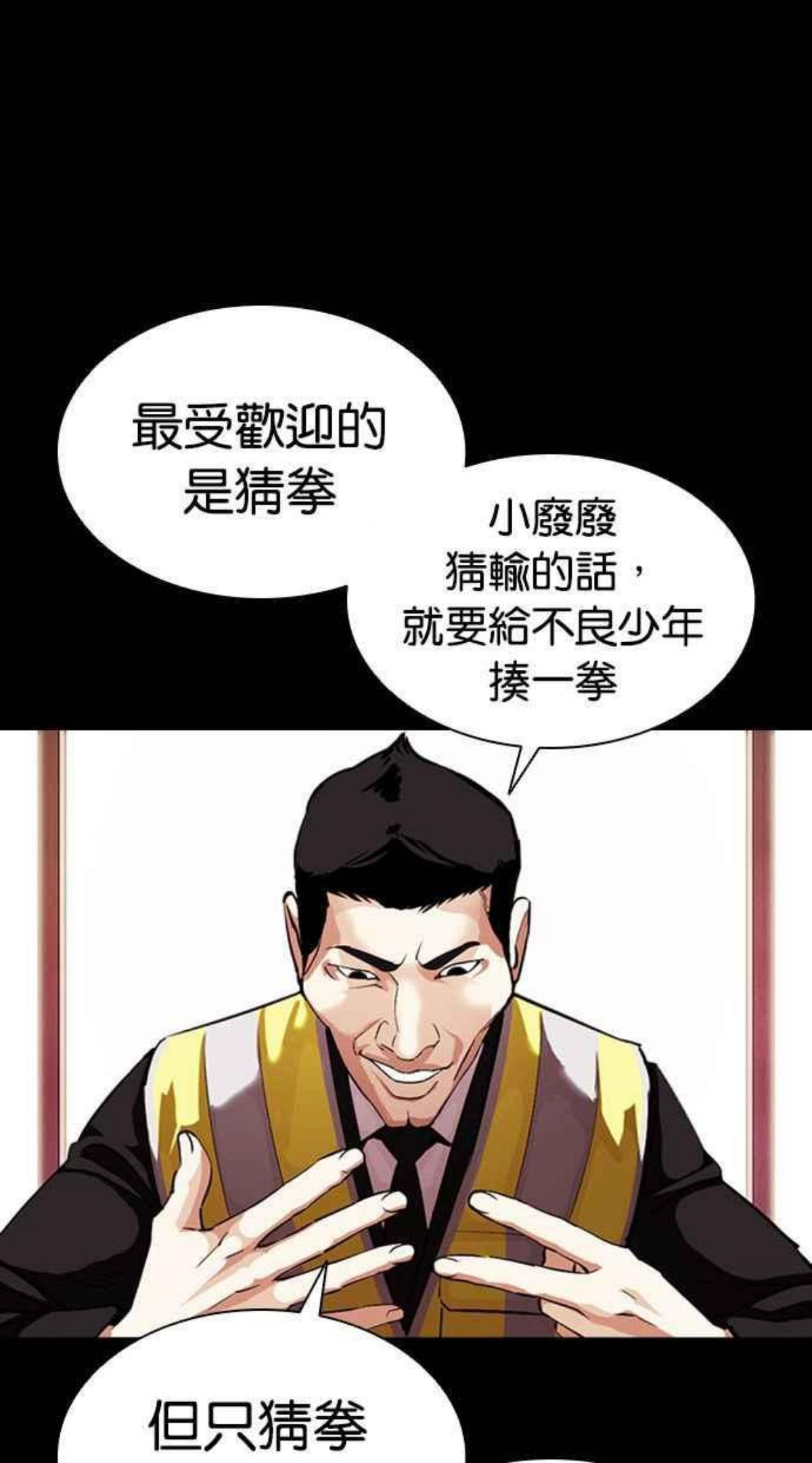 看脸时代漫画免费阅读漫画,[第379话] 一姟会(第2家子公司) [08]11图